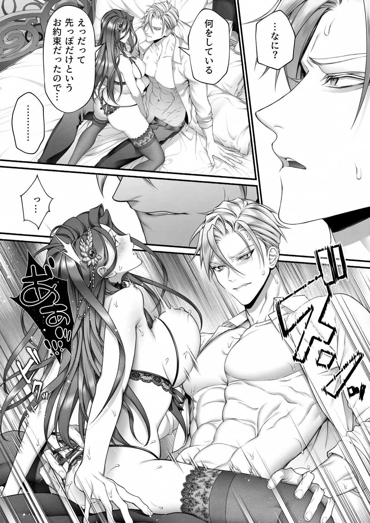 悪役令嬢のこと、嫌いなんですよね!？ Page.24