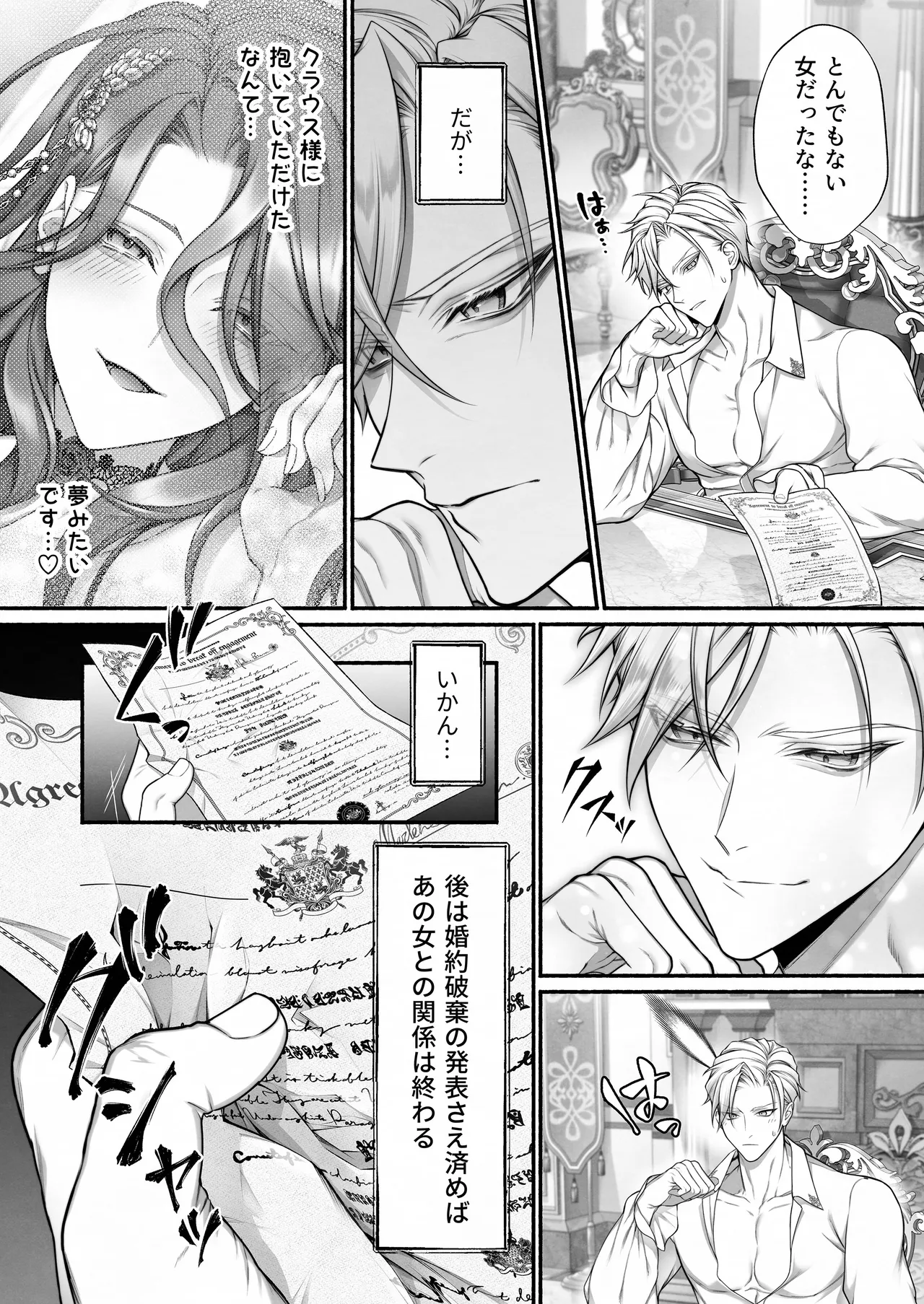 悪役令嬢のこと、嫌いなんですよね!？ Page.33