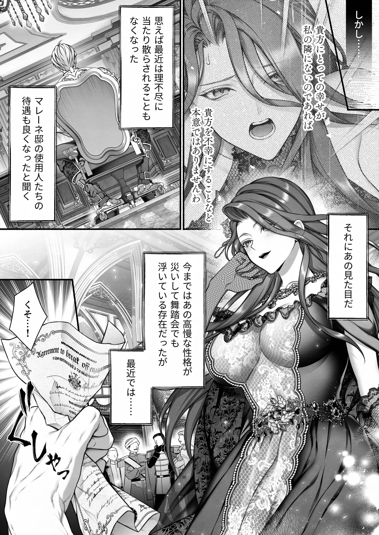 悪役令嬢のこと、嫌いなんですよね!？ Page.34