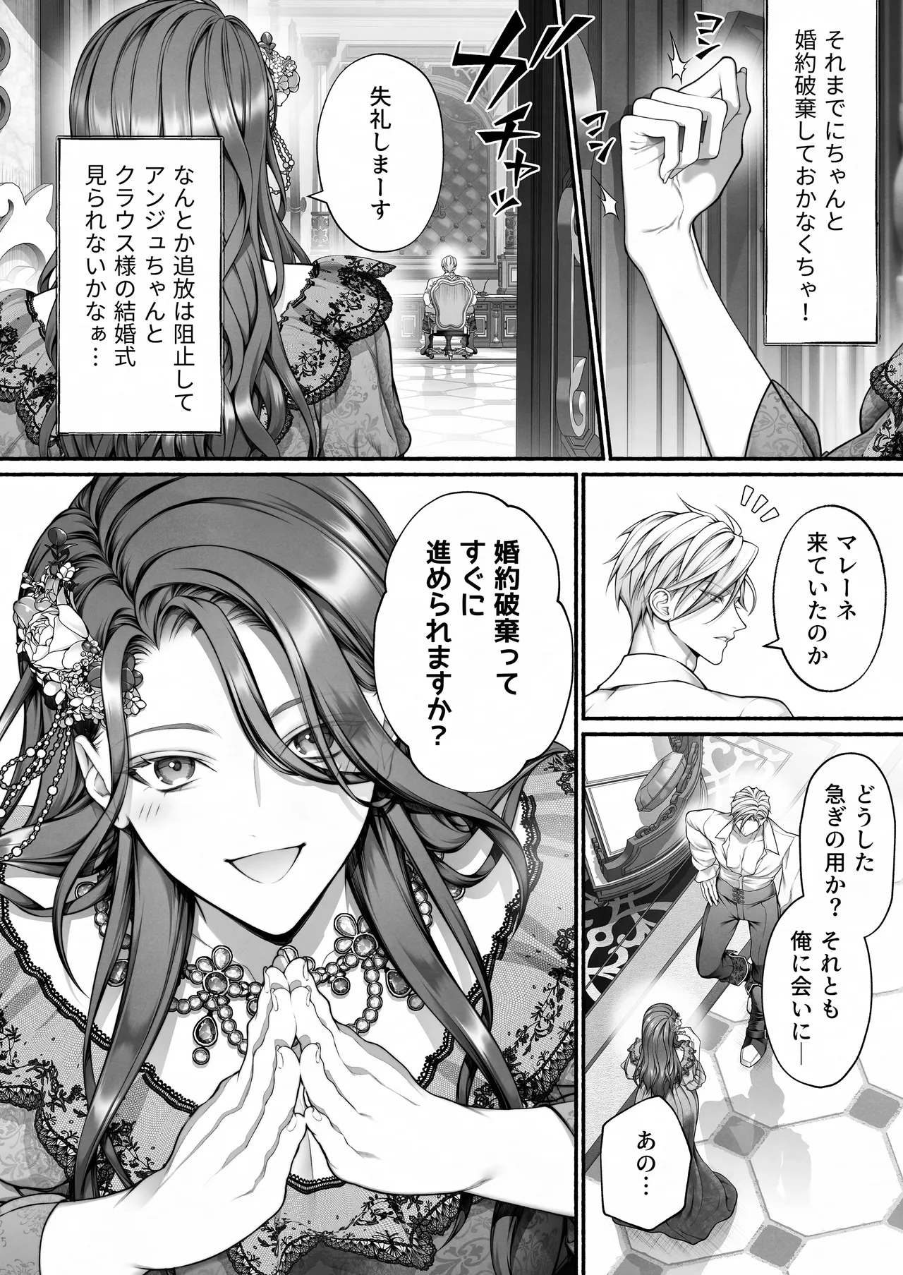 悪役令嬢のこと、嫌いなんですよね!？ Page.36