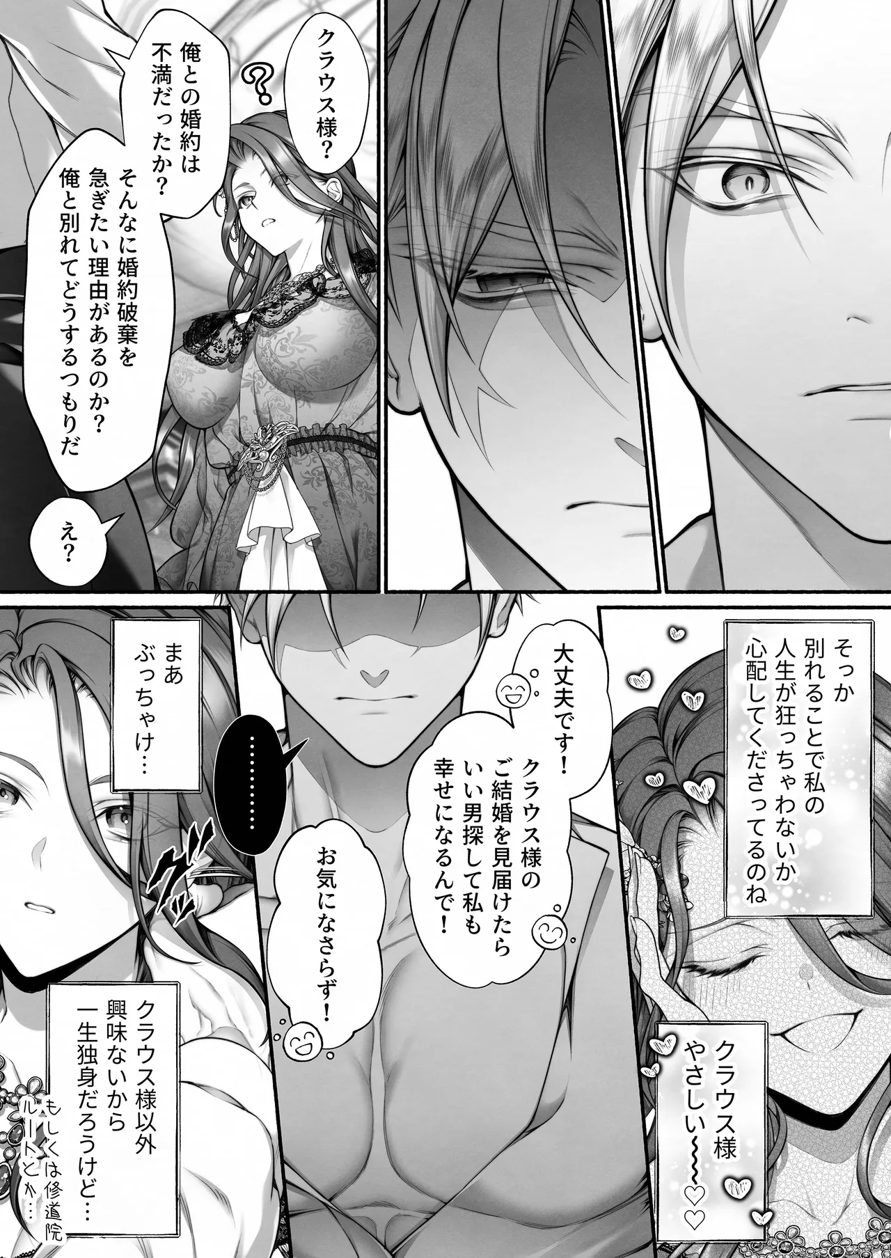 悪役令嬢のこと、嫌いなんですよね!？ Page.37