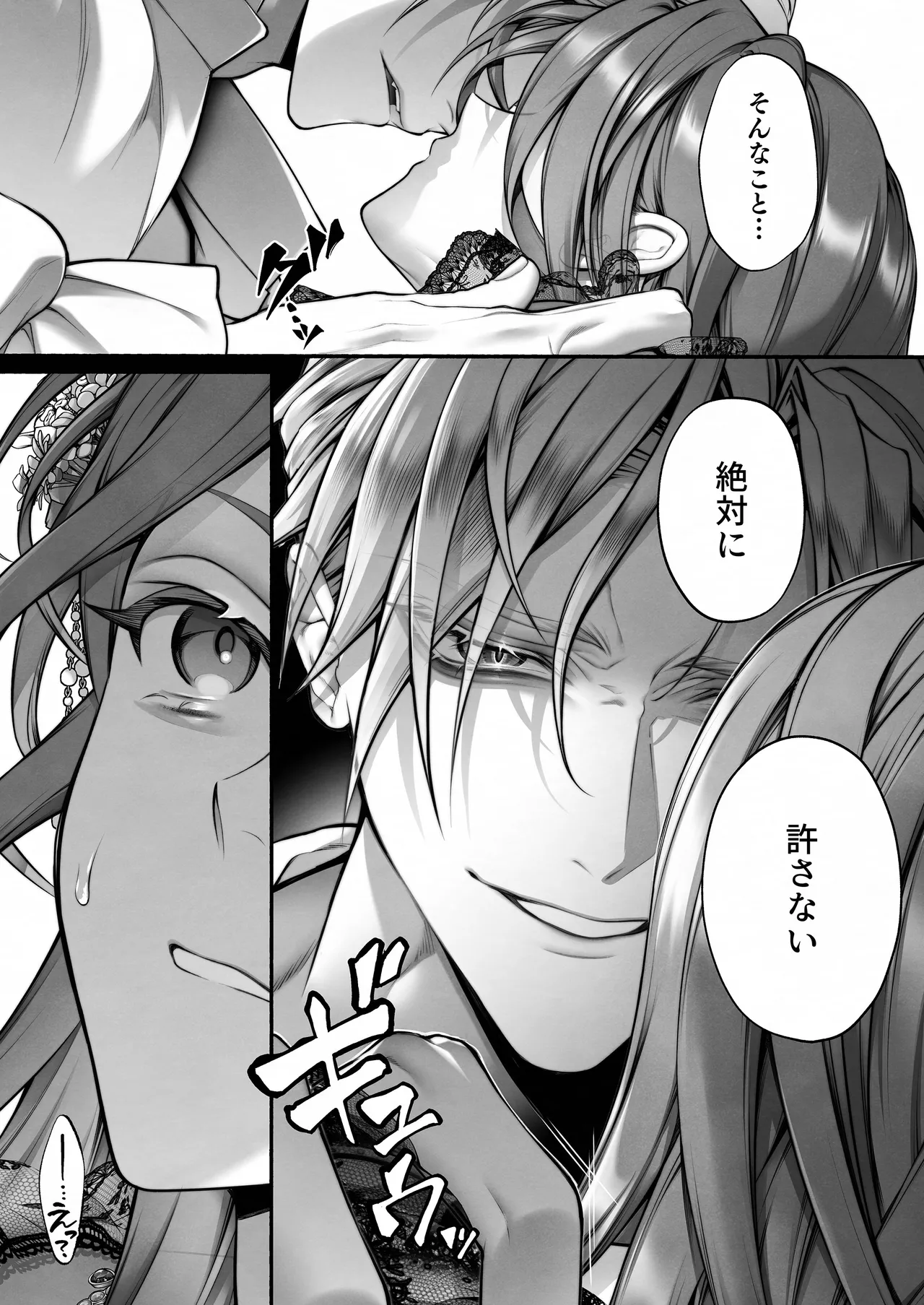 悪役令嬢のこと、嫌いなんですよね!？ Page.38