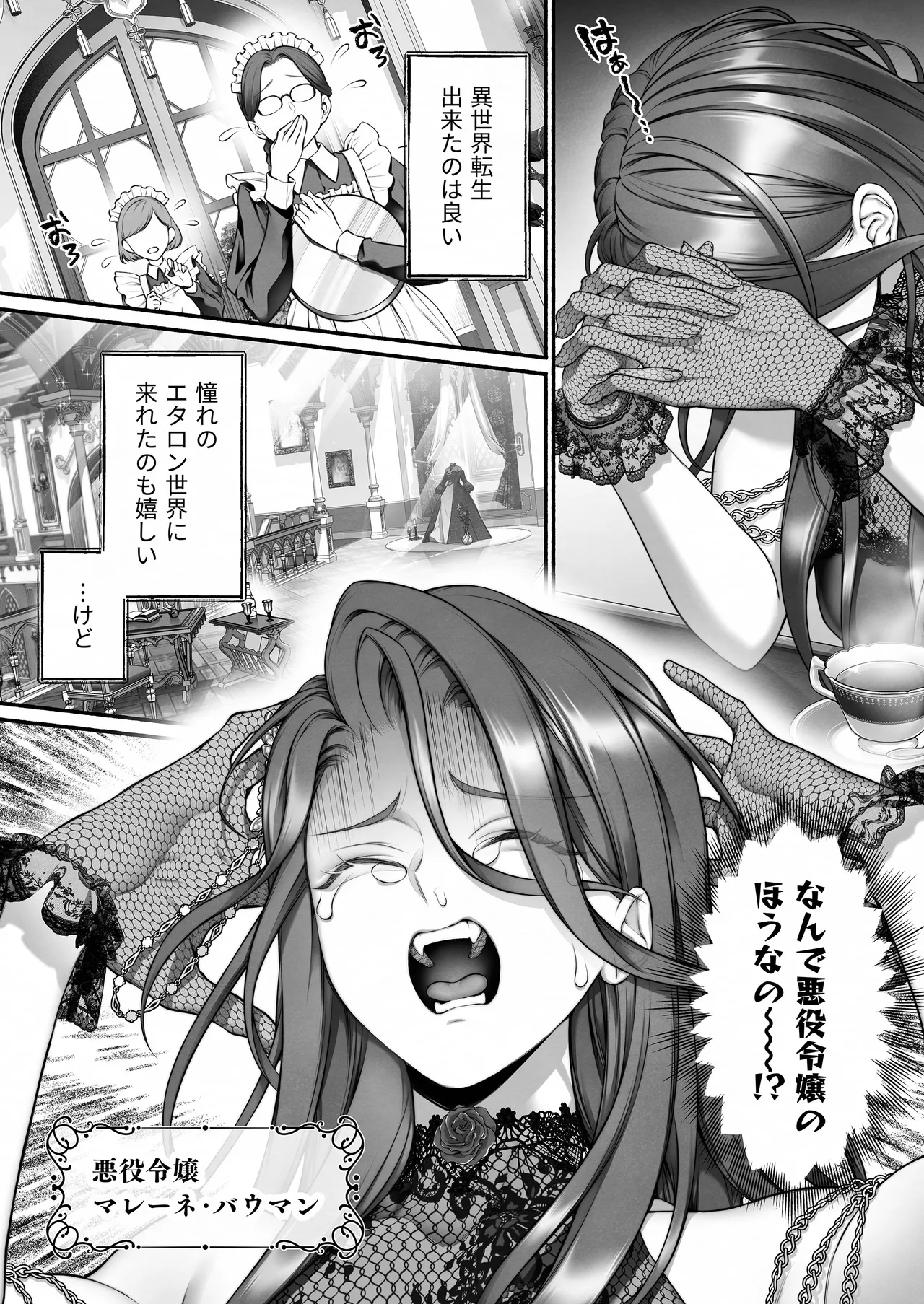 悪役令嬢のこと、嫌いなんですよね!？ Page.4