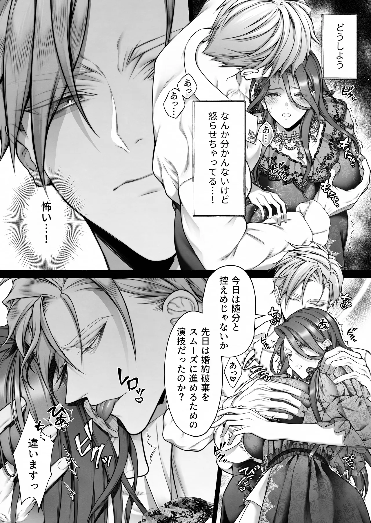悪役令嬢のこと、嫌いなんですよね!？ Page.40
