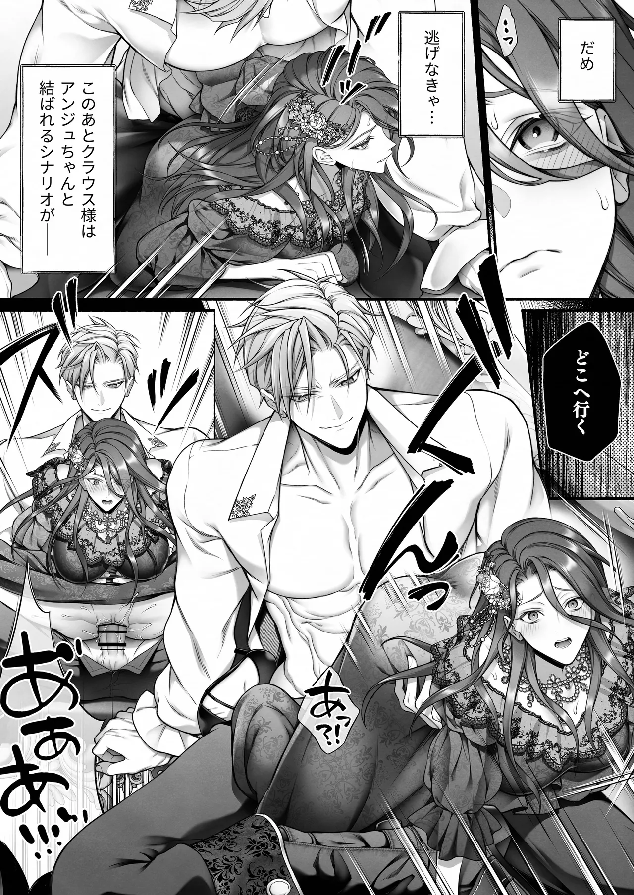 悪役令嬢のこと、嫌いなんですよね!？ Page.44