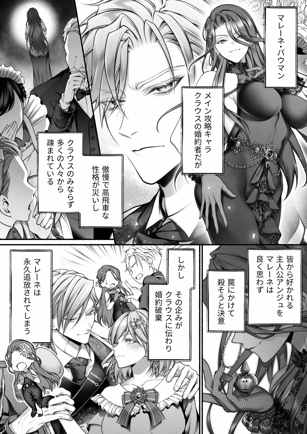 悪役令嬢のこと、嫌いなんですよね!？ Page.5