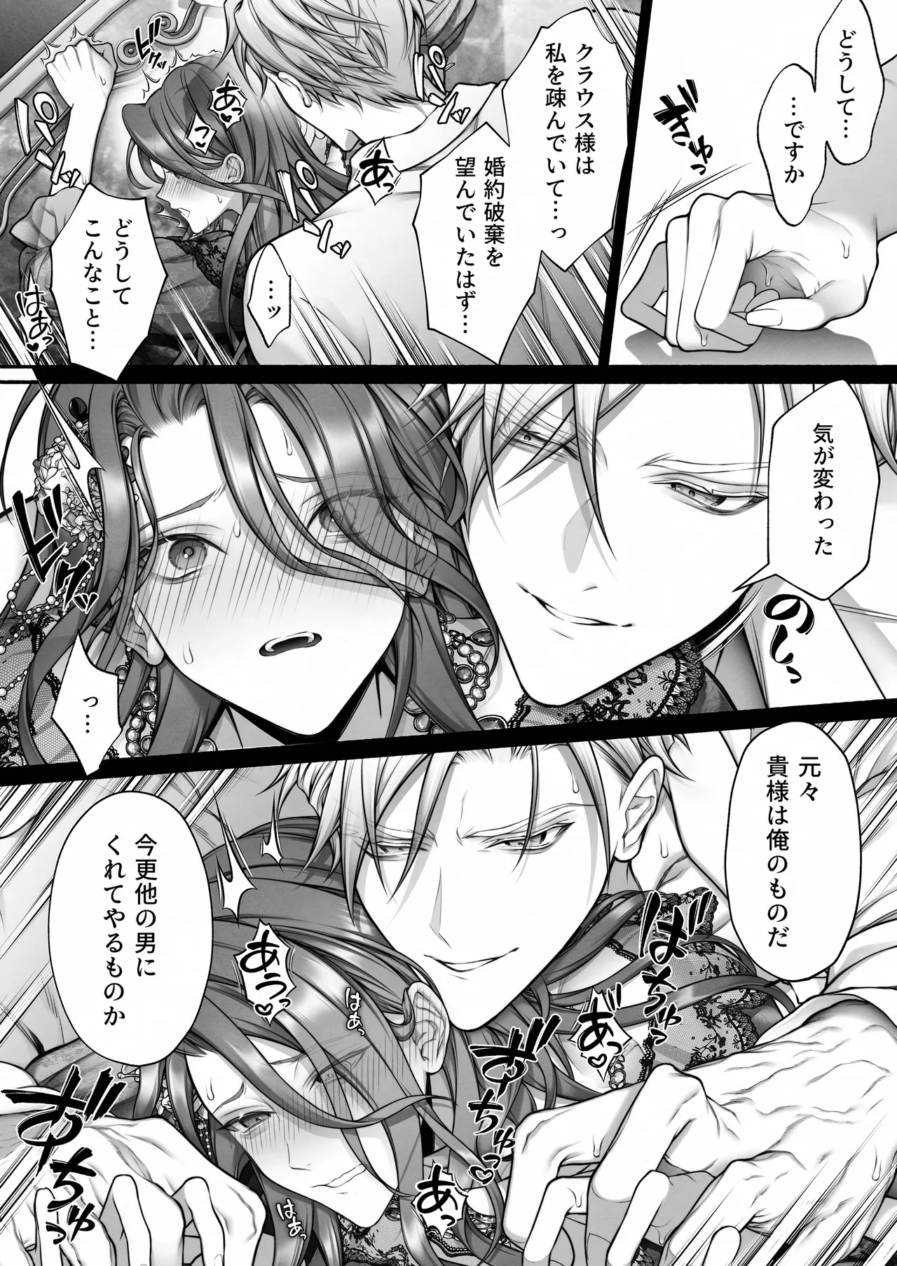 悪役令嬢のこと、嫌いなんですよね!？ Page.52