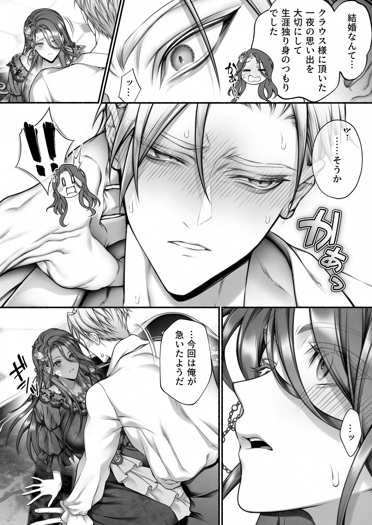 悪役令嬢のこと、嫌いなんですよね!？ Page.58
