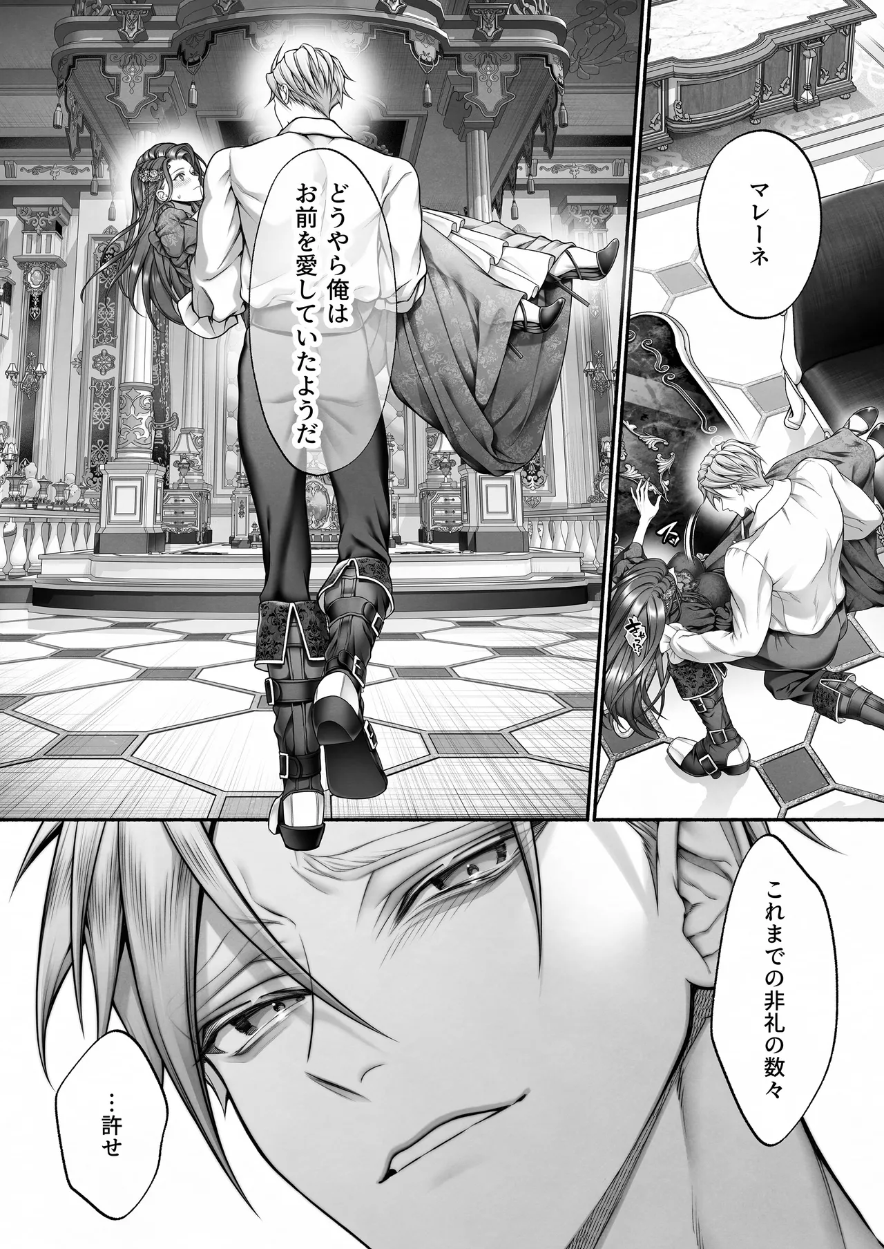 悪役令嬢のこと、嫌いなんですよね!？ Page.59