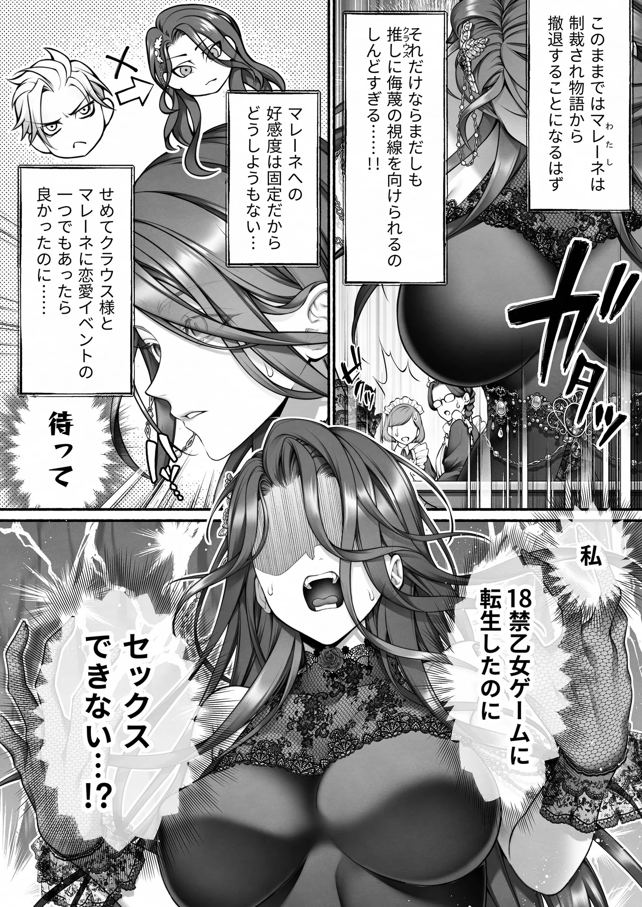 悪役令嬢のこと、嫌いなんですよね!？ Page.6