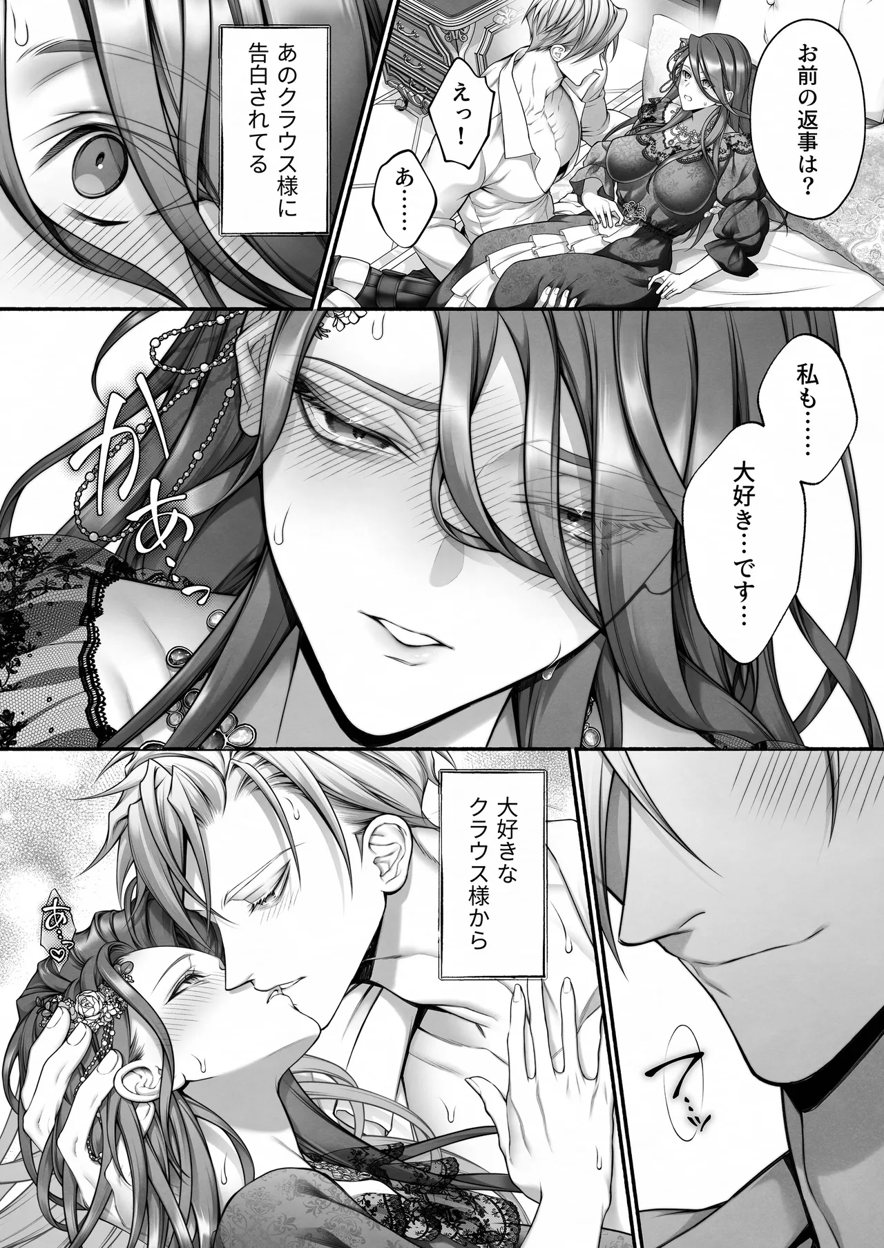 悪役令嬢のこと、嫌いなんですよね!？ Page.60
