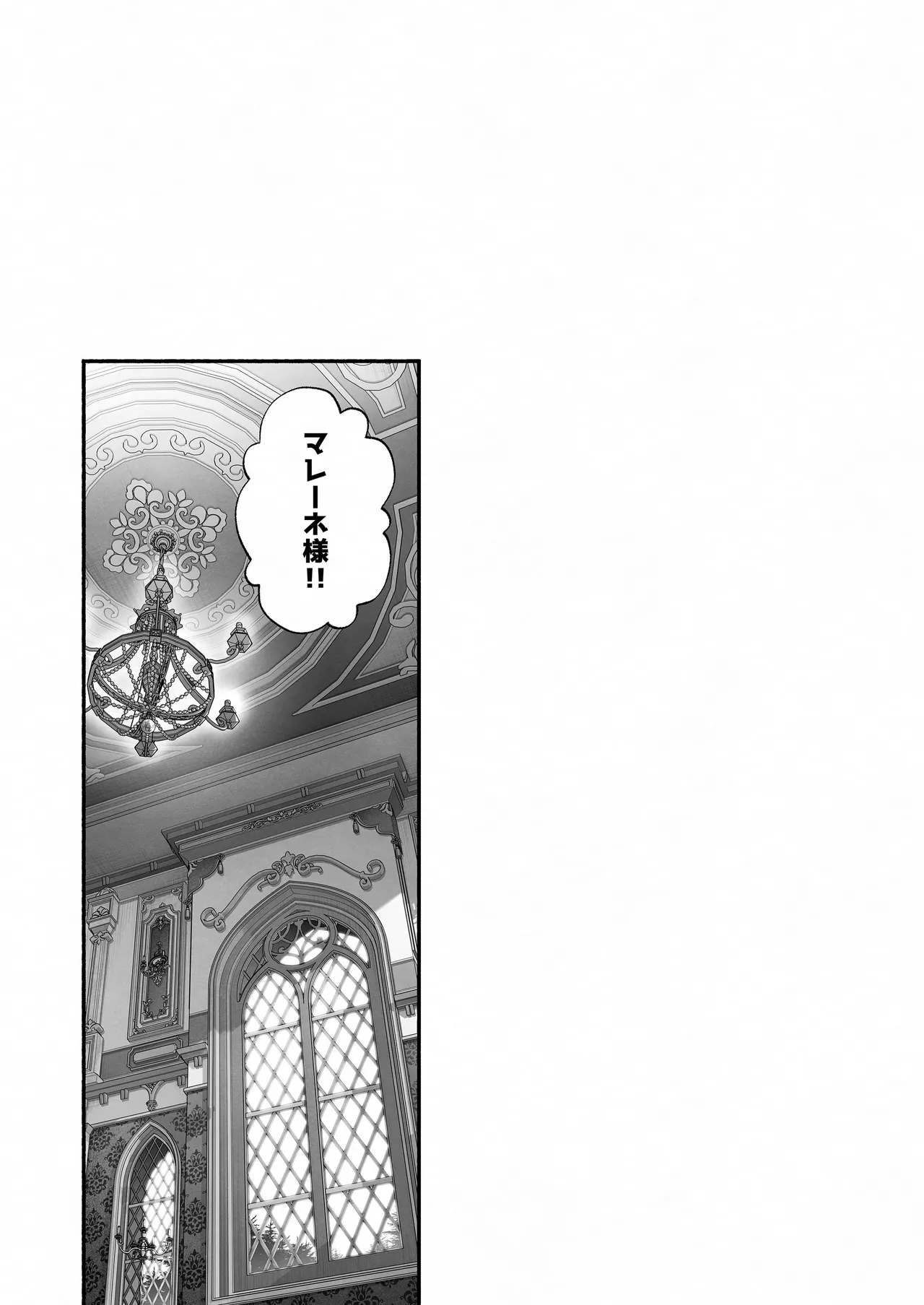 悪役令嬢のこと、嫌いなんですよね!？ Page.74