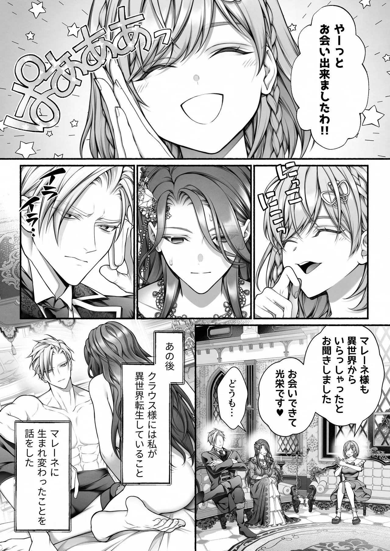悪役令嬢のこと、嫌いなんですよね!？ Page.75