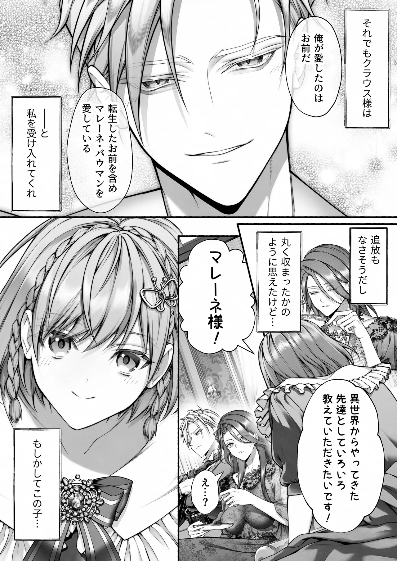 悪役令嬢のこと、嫌いなんですよね!？ Page.76