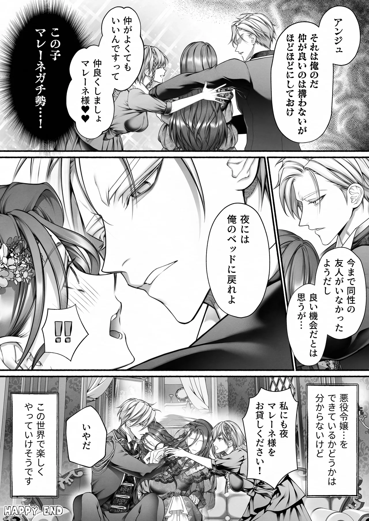 悪役令嬢のこと、嫌いなんですよね!？ Page.77