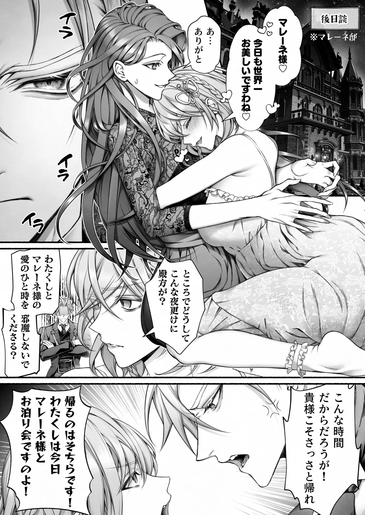 悪役令嬢のこと、嫌いなんですよね!？ Page.79