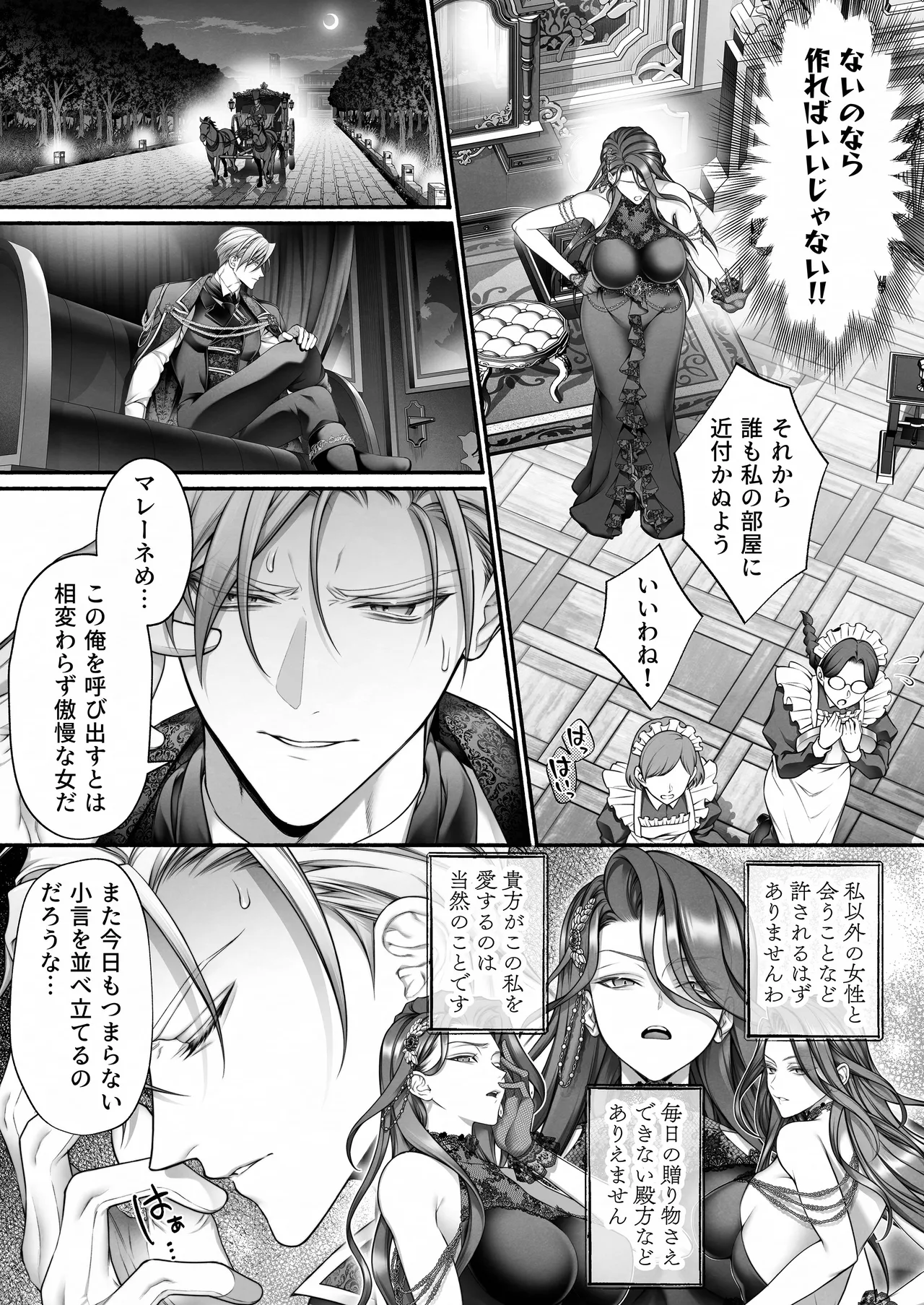 悪役令嬢のこと、嫌いなんですよね!？ Page.8