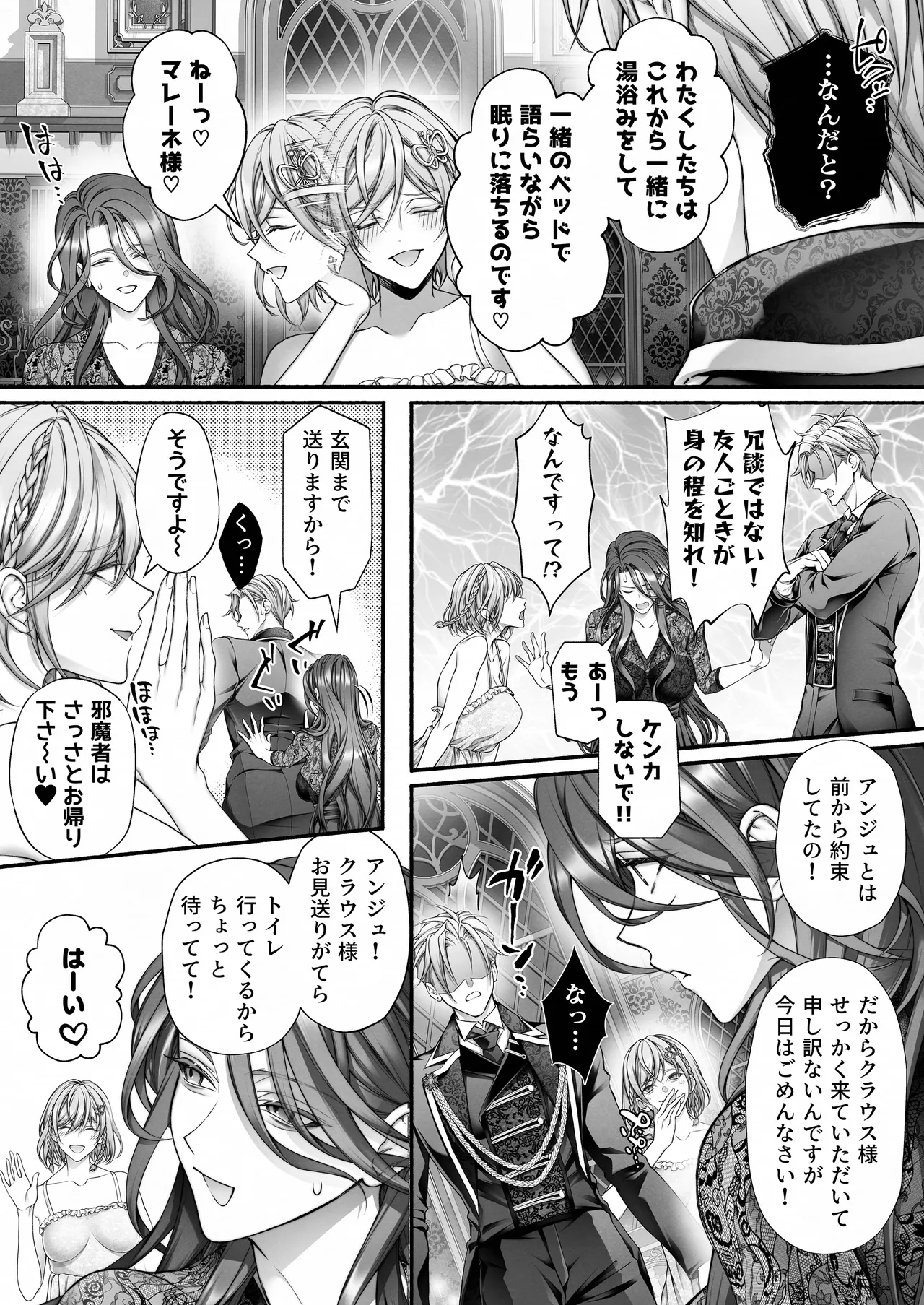 悪役令嬢のこと、嫌いなんですよね!？ Page.80