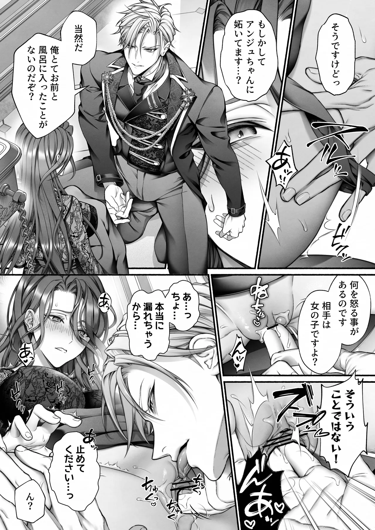 悪役令嬢のこと、嫌いなんですよね!？ Page.82