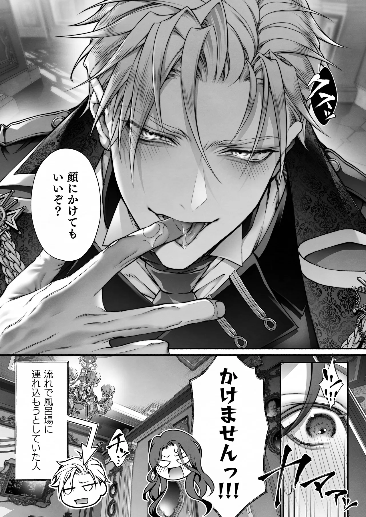 悪役令嬢のこと、嫌いなんですよね!？ Page.83