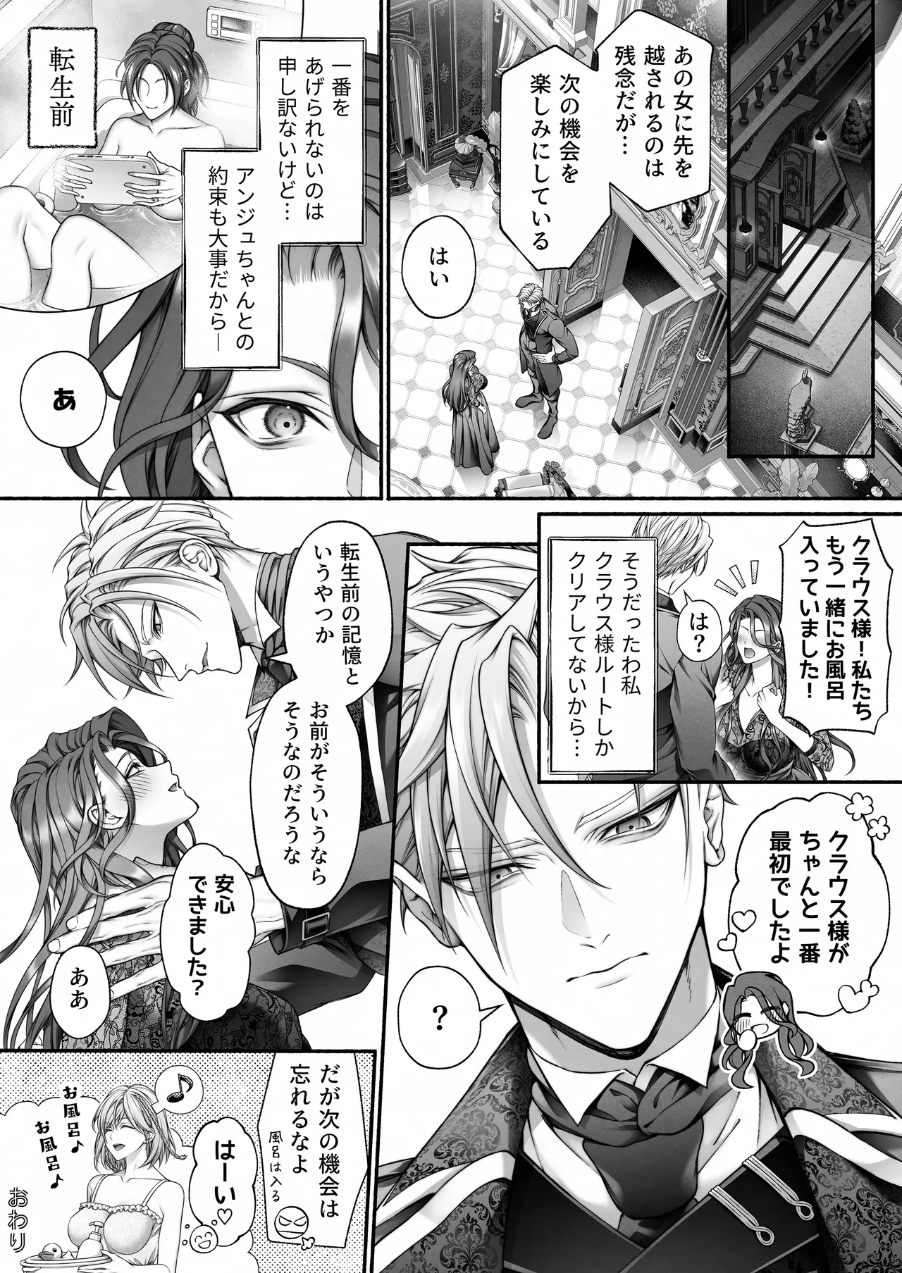 悪役令嬢のこと、嫌いなんですよね!？ Page.84