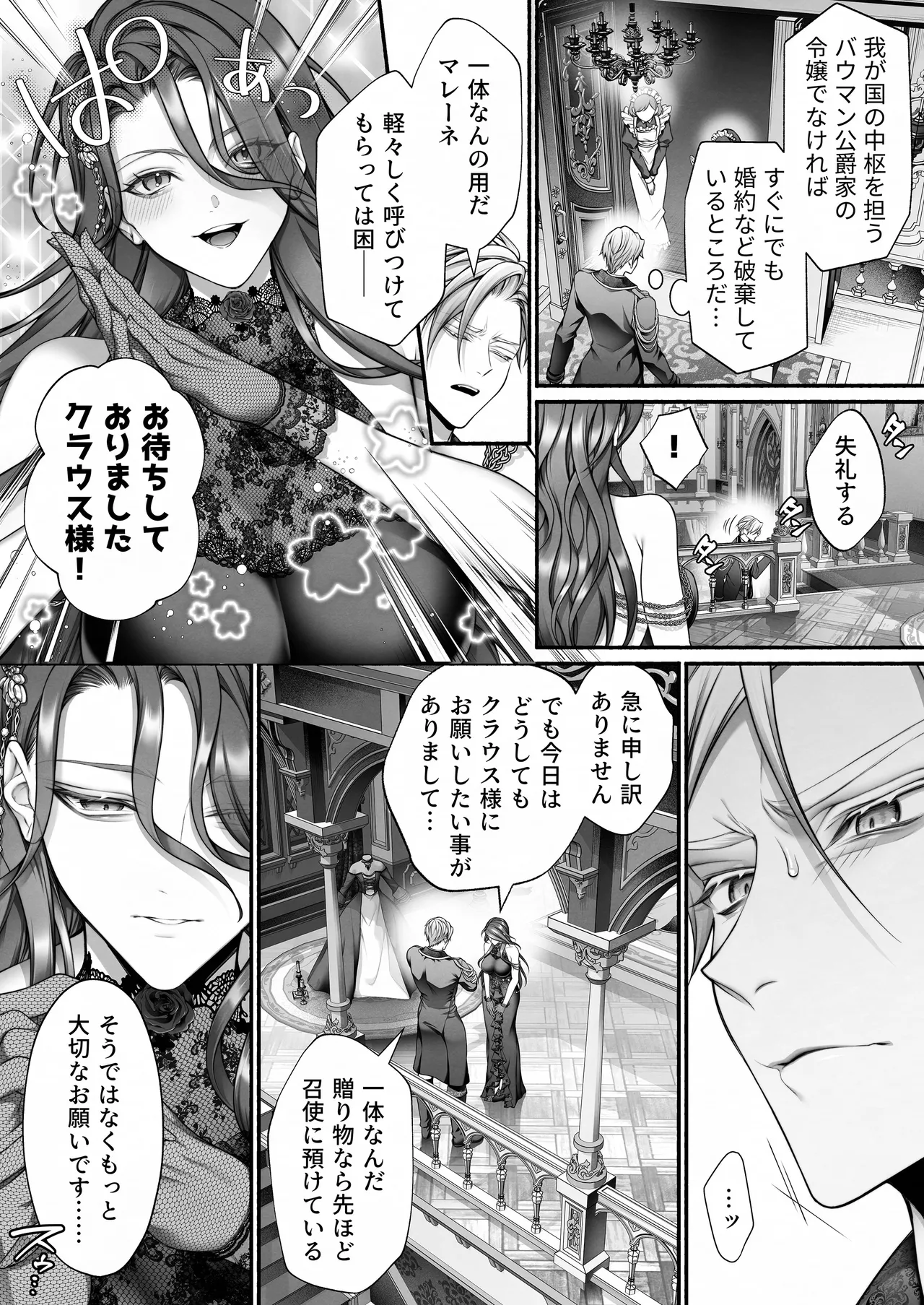 悪役令嬢のこと、嫌いなんですよね!？ Page.9