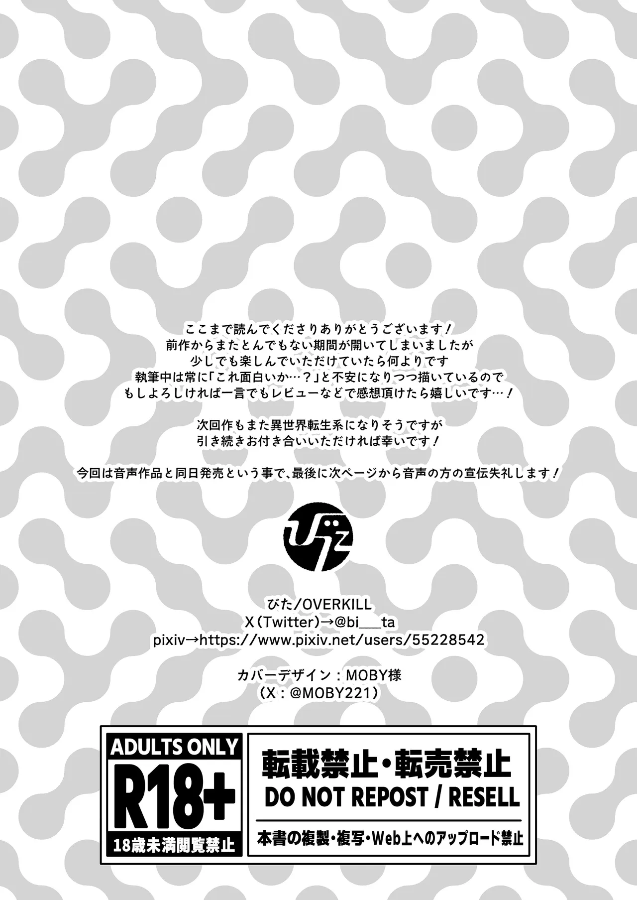 悪役令嬢のこと、嫌いなんですよね!？ Page.91