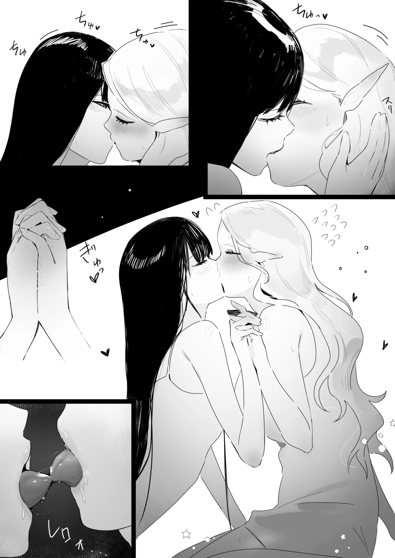 初めて Page.16