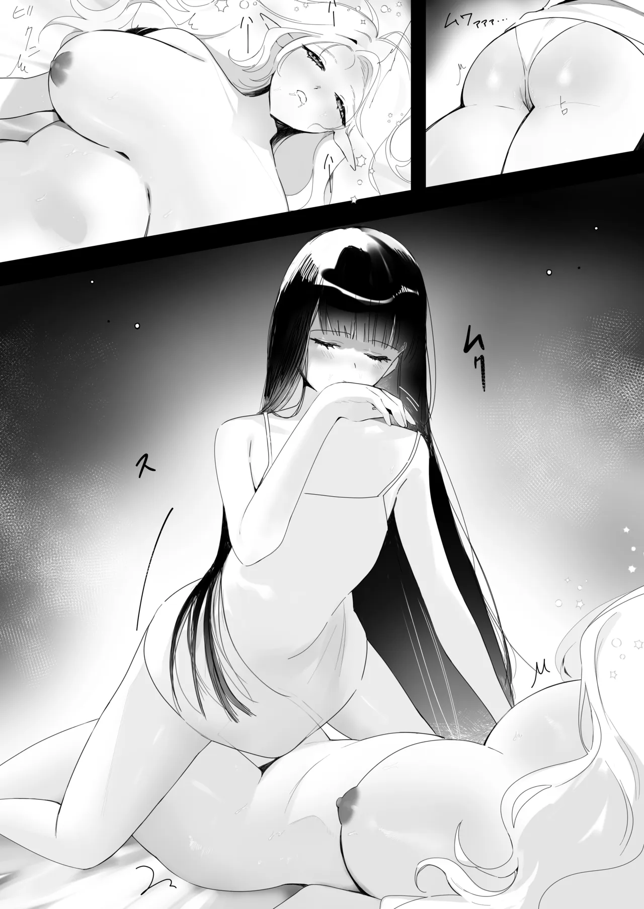 初めて Page.24
