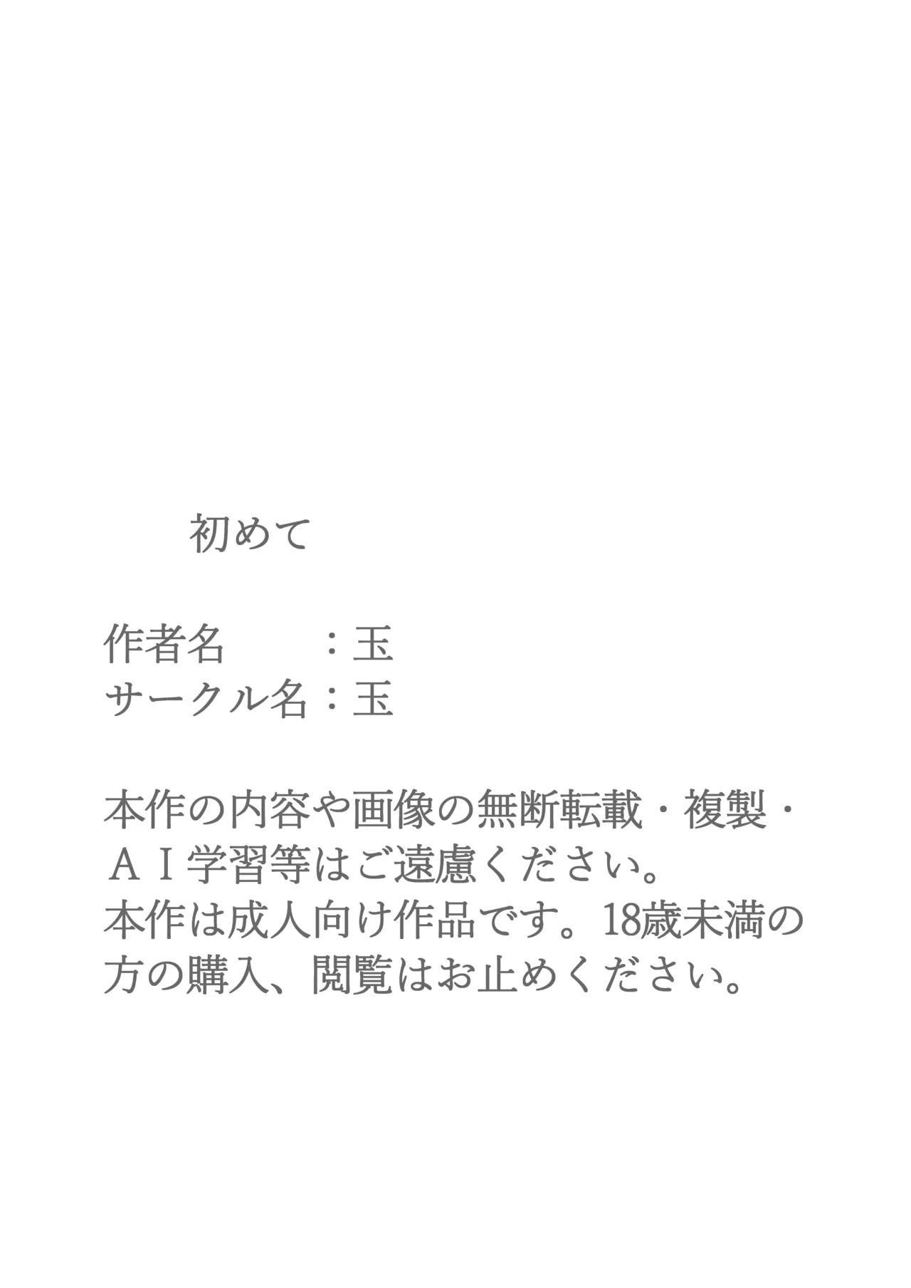 初めて Page.34