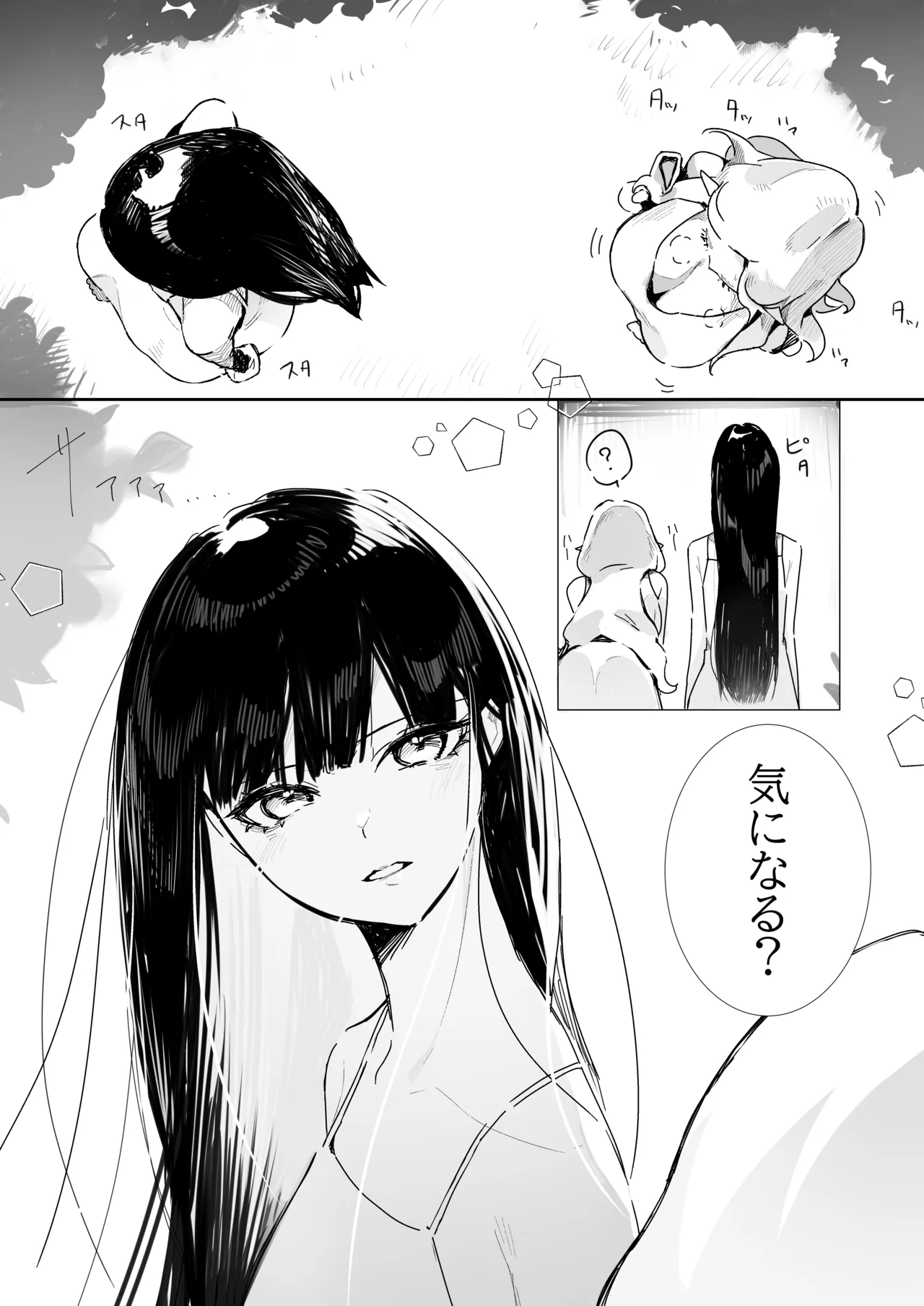 初めて Page.4