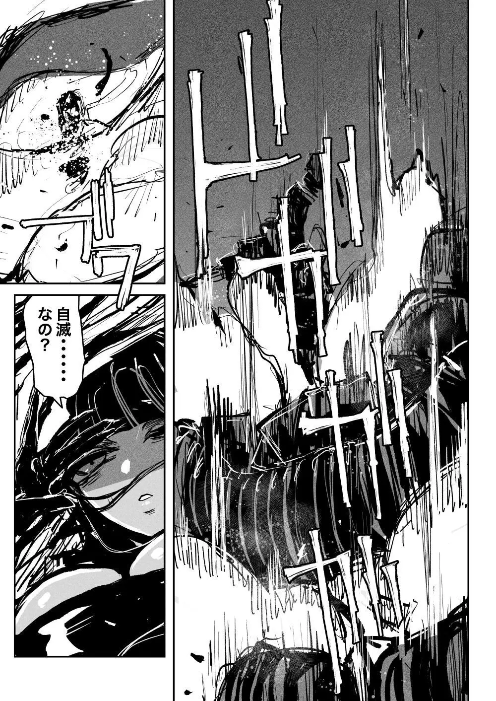 バイオギア Page.24