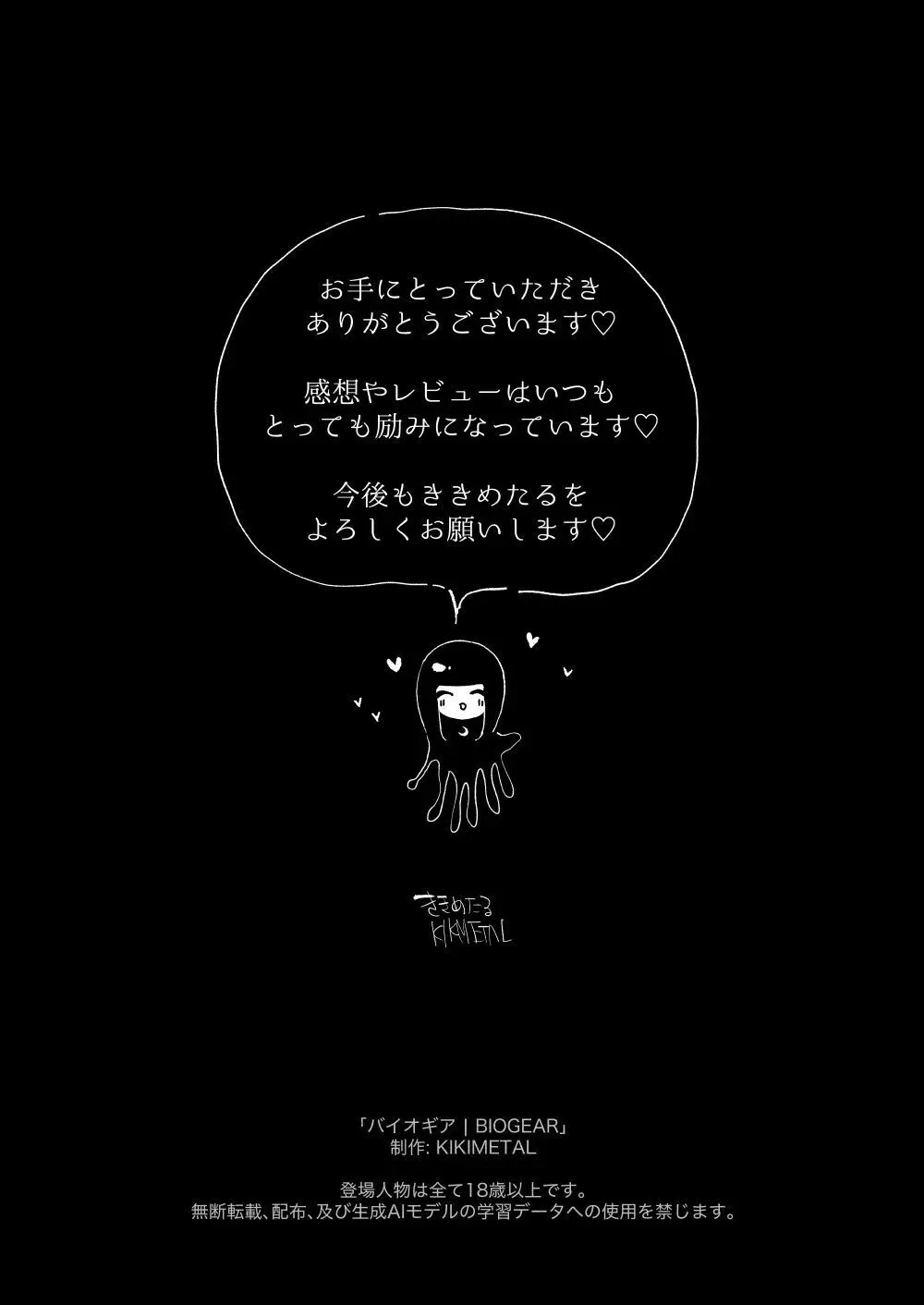 バイオギア Page.34