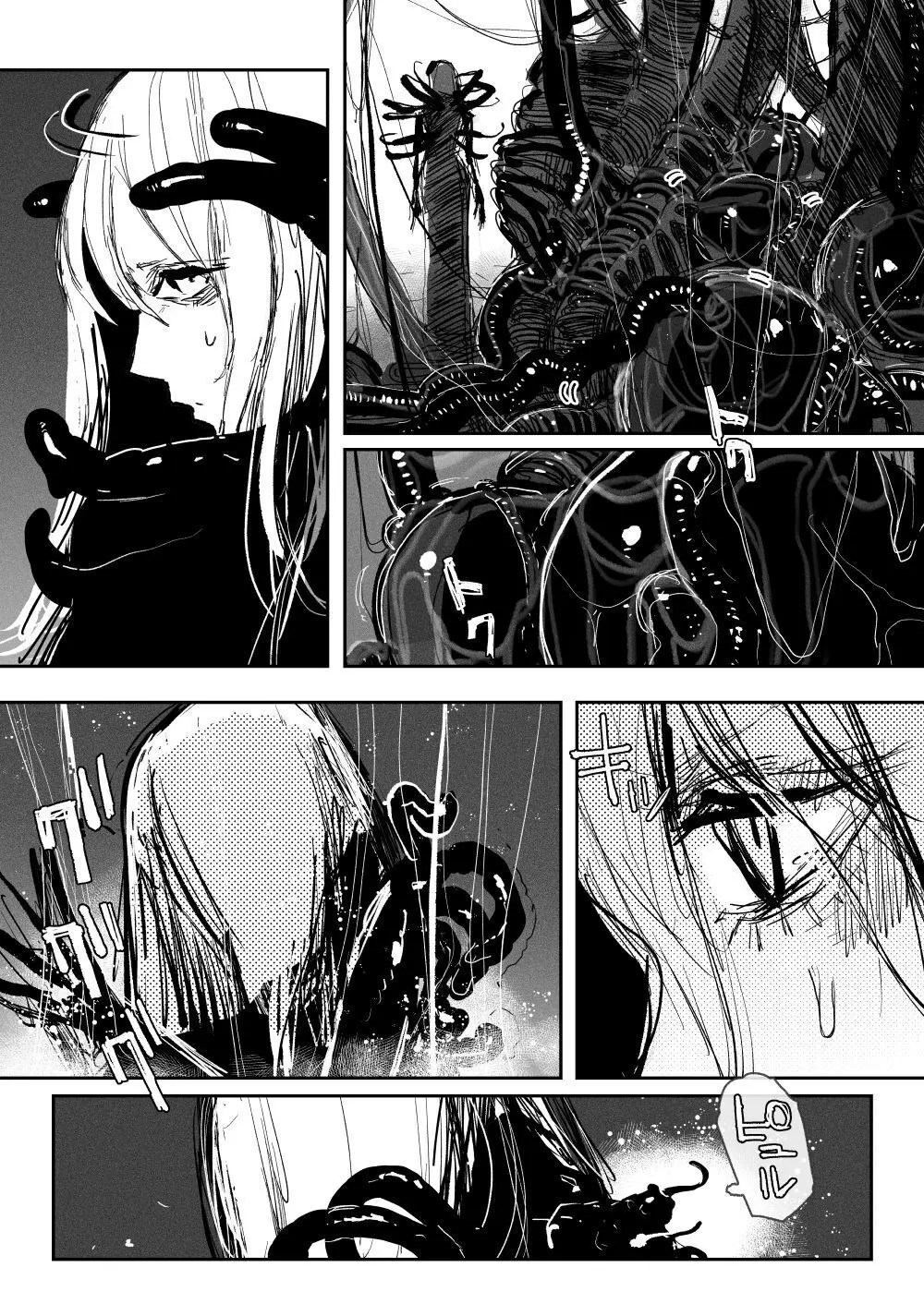 バイオギア Page.8