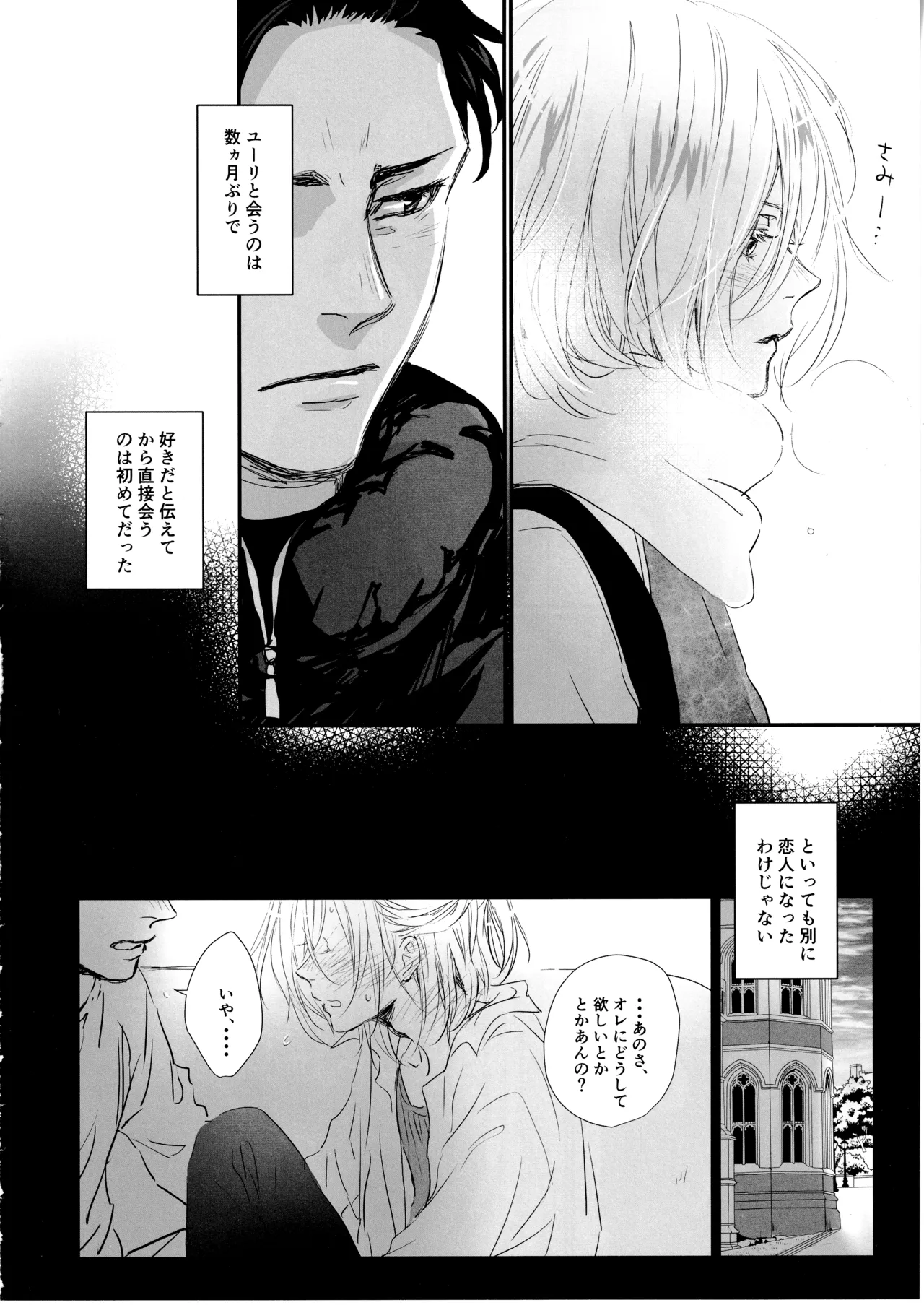 君をつかまえる2340日。 Page.7