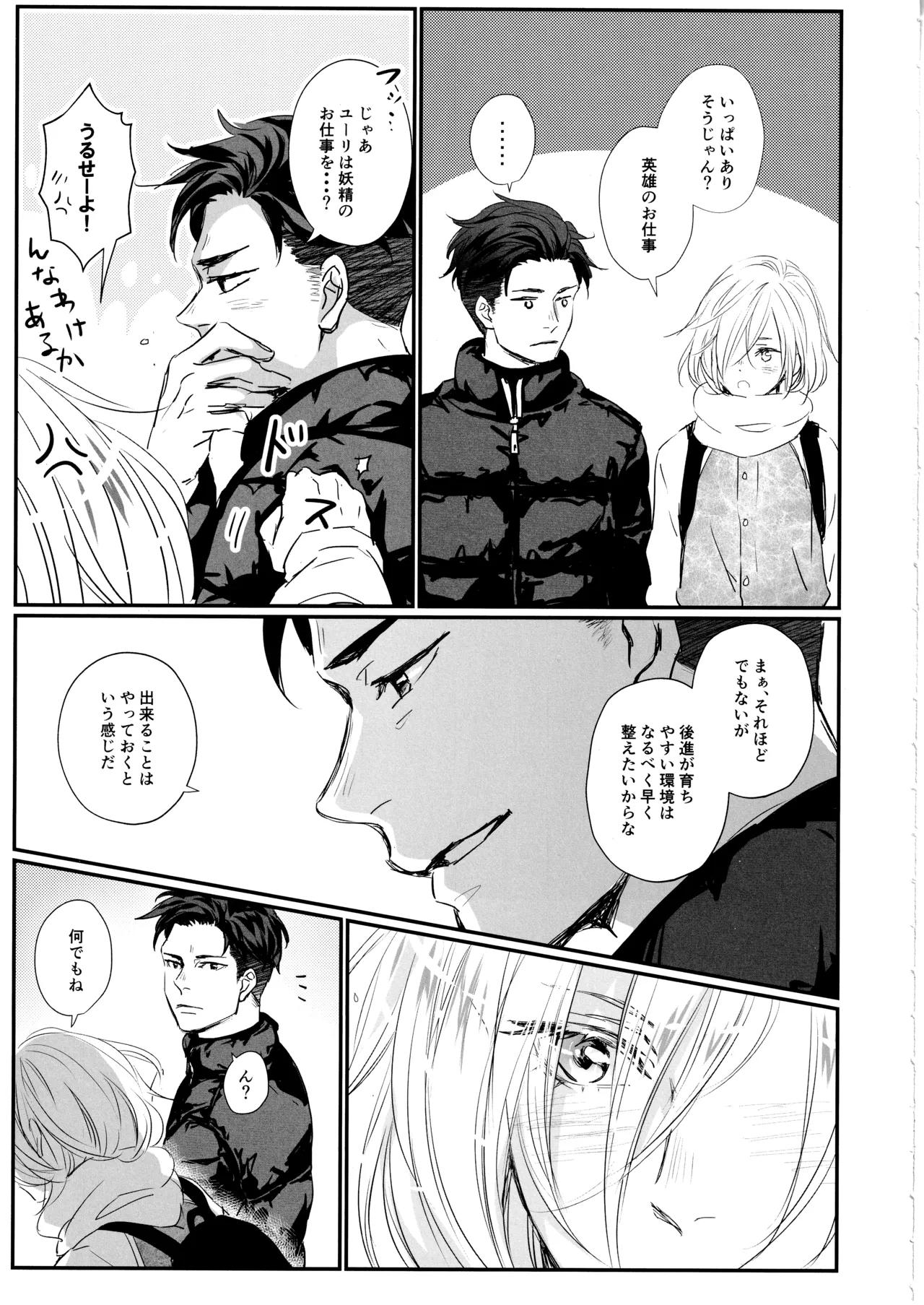 君をつかまえる2340日。 Page.8