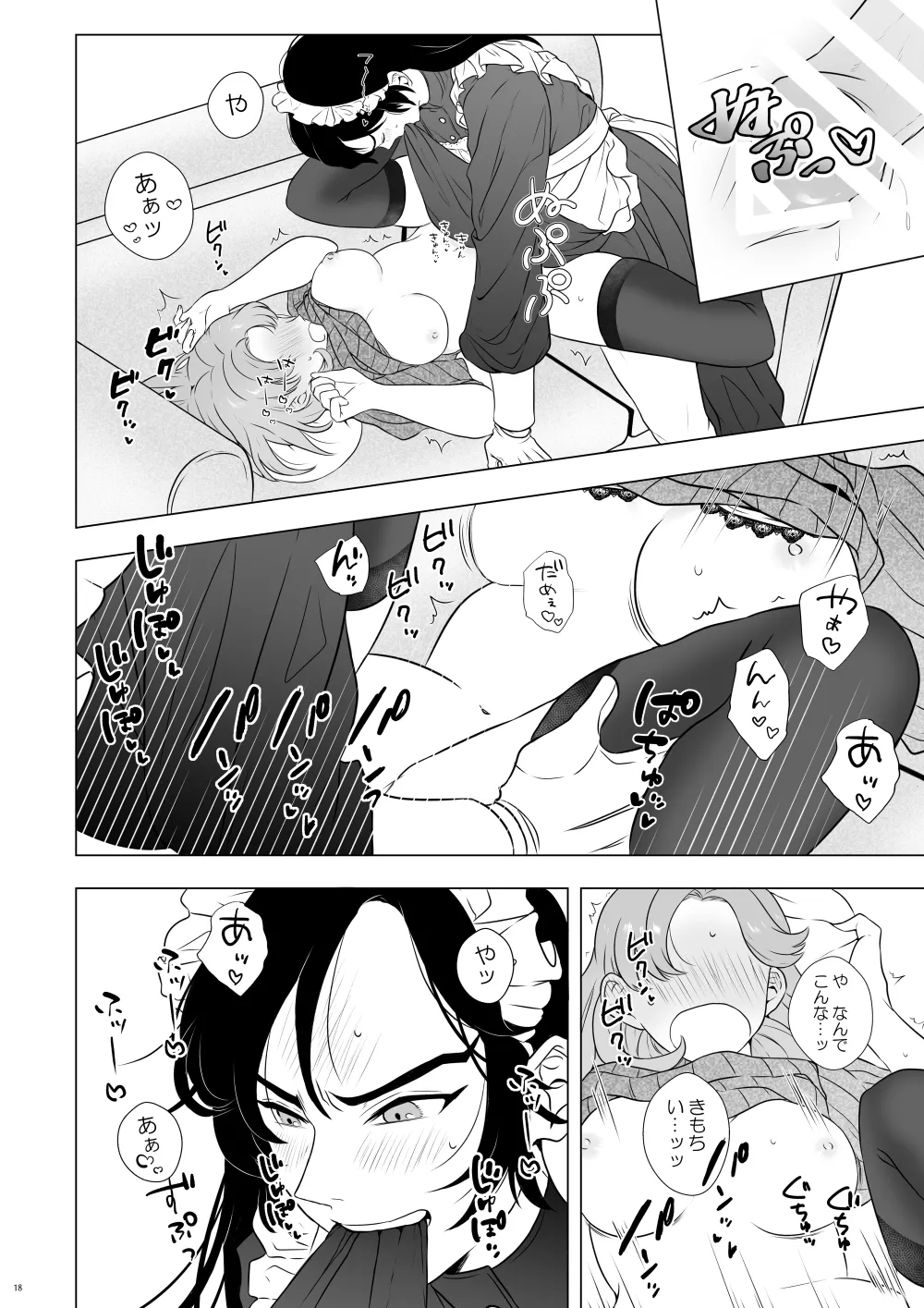 それではご奉仕いたします Page.17
