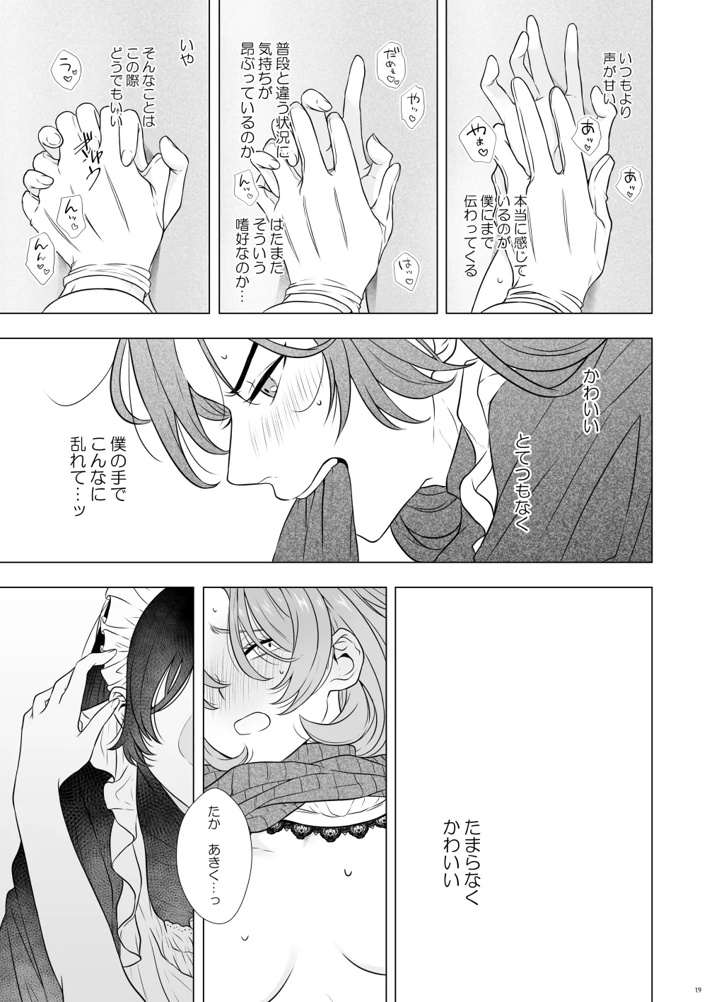 それではご奉仕いたします Page.18