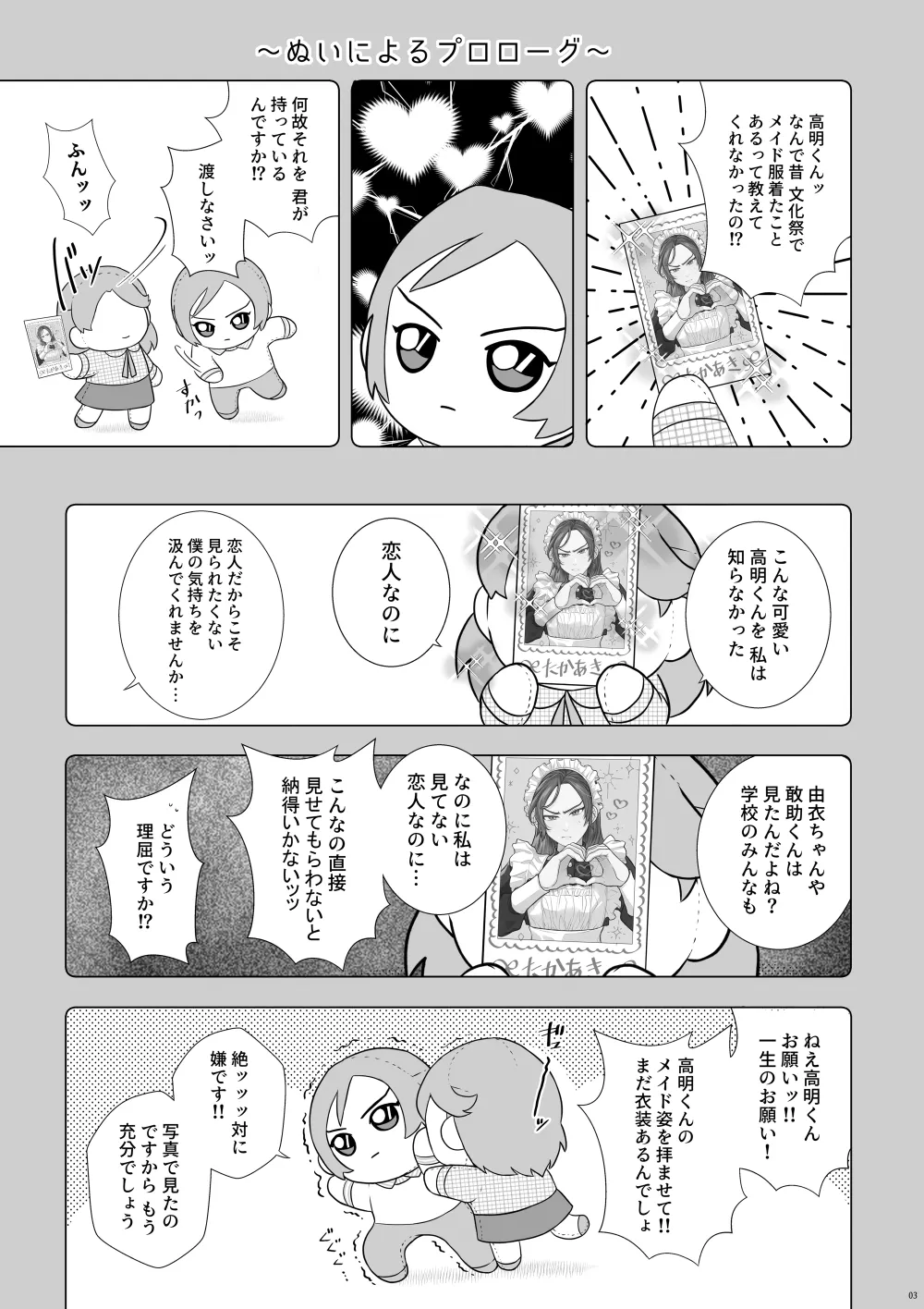 それではご奉仕いたします Page.2