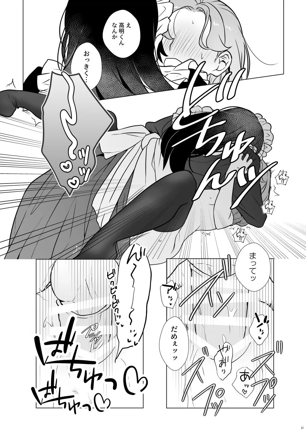 それではご奉仕いたします Page.20