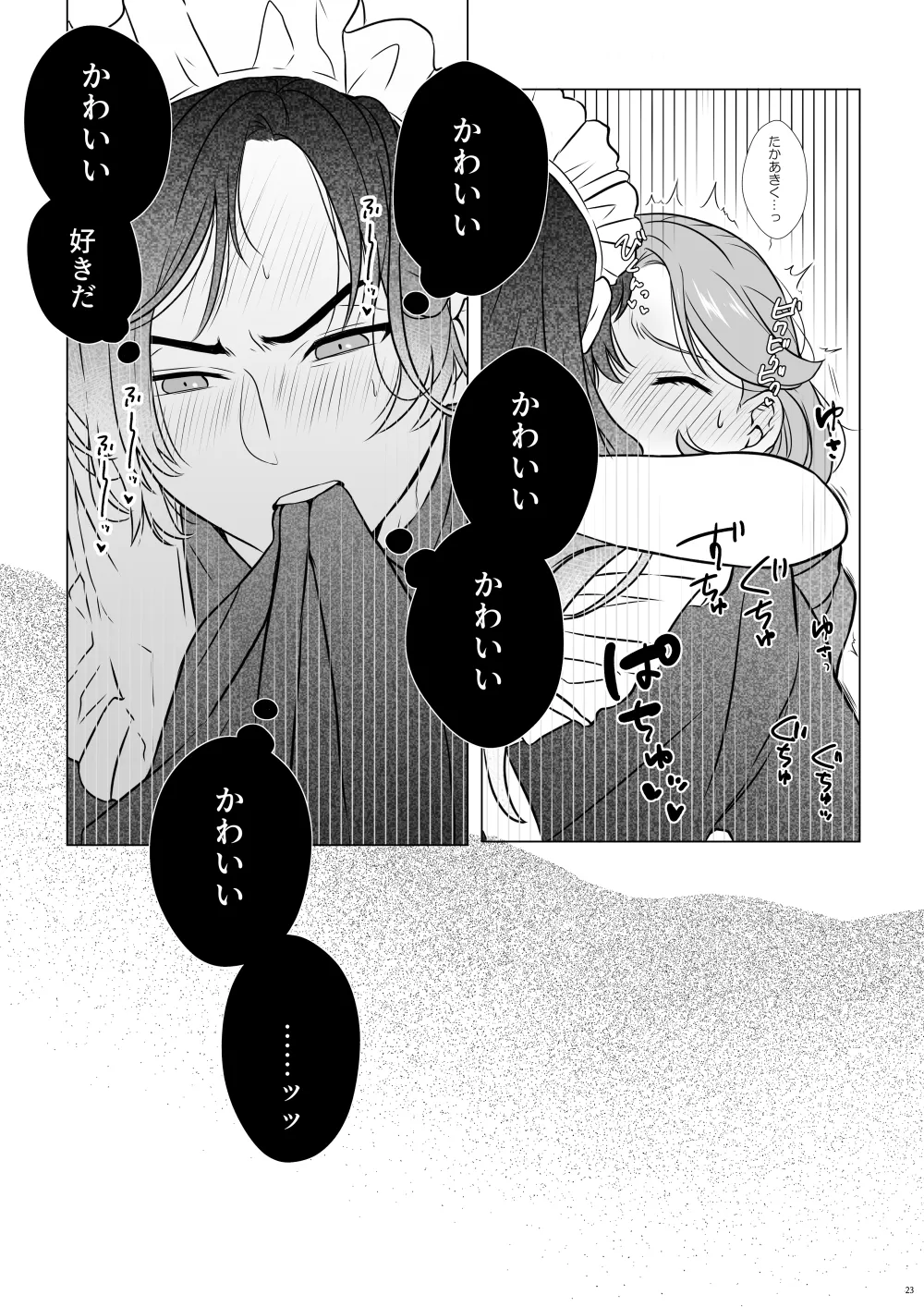 それではご奉仕いたします Page.22