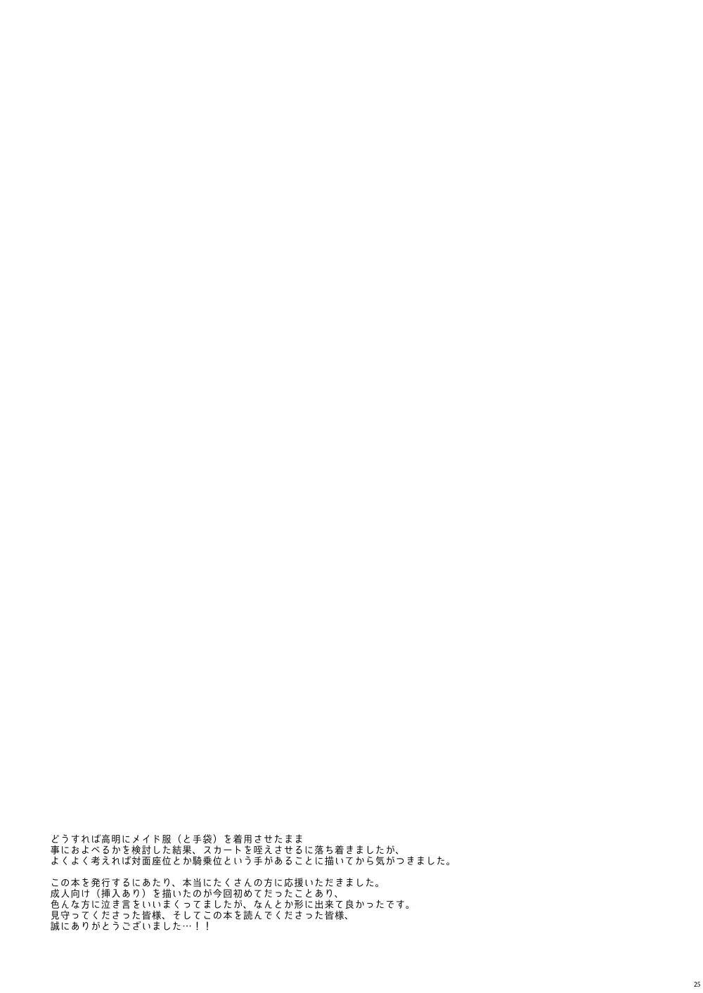 それではご奉仕いたします Page.24