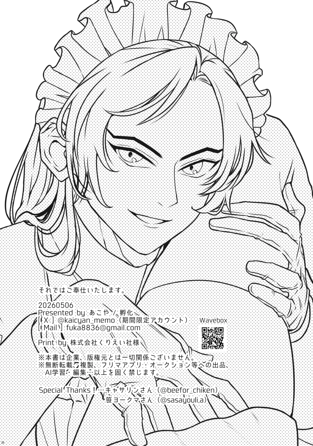 それではご奉仕いたします Page.25