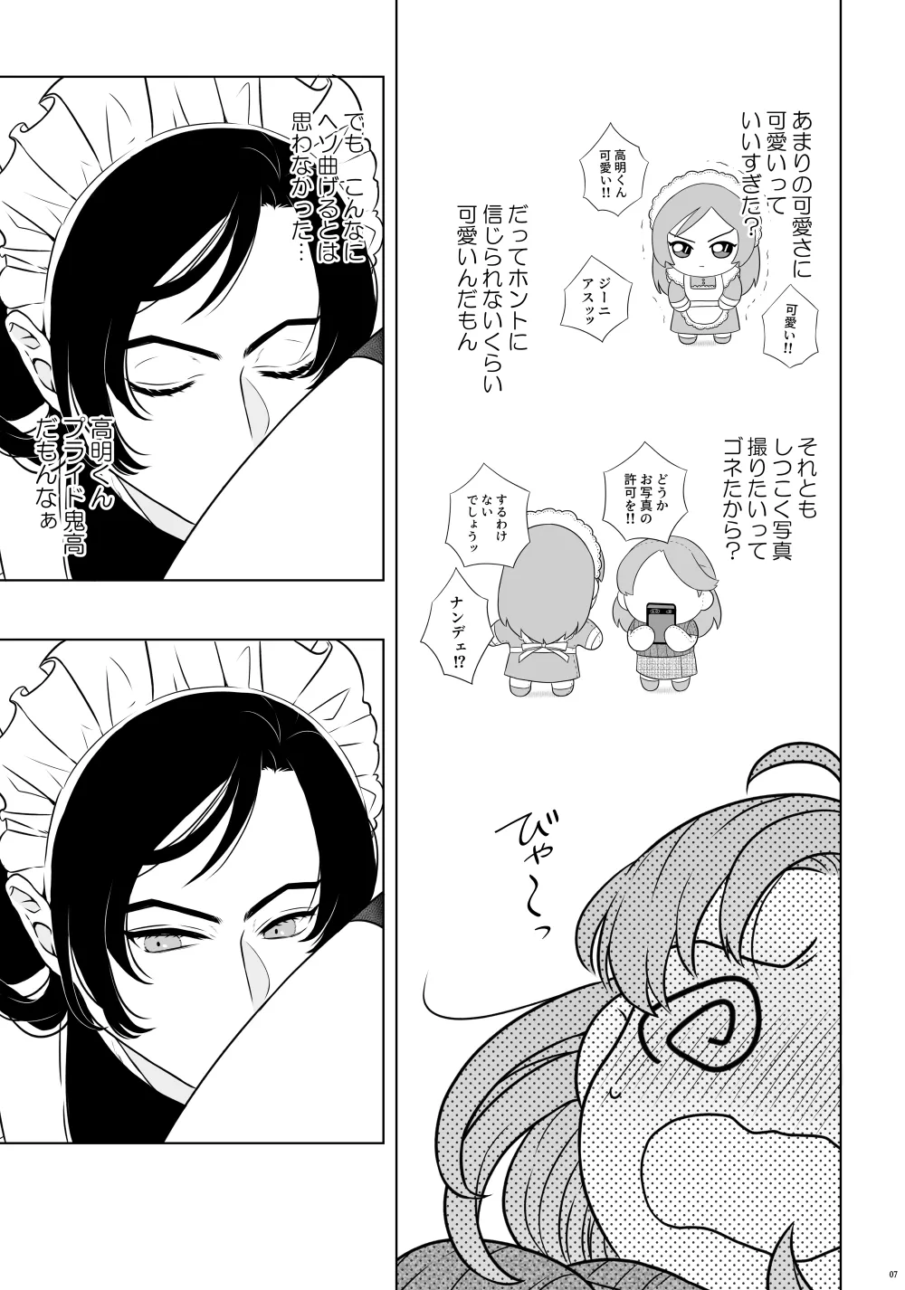 それではご奉仕いたします Page.6