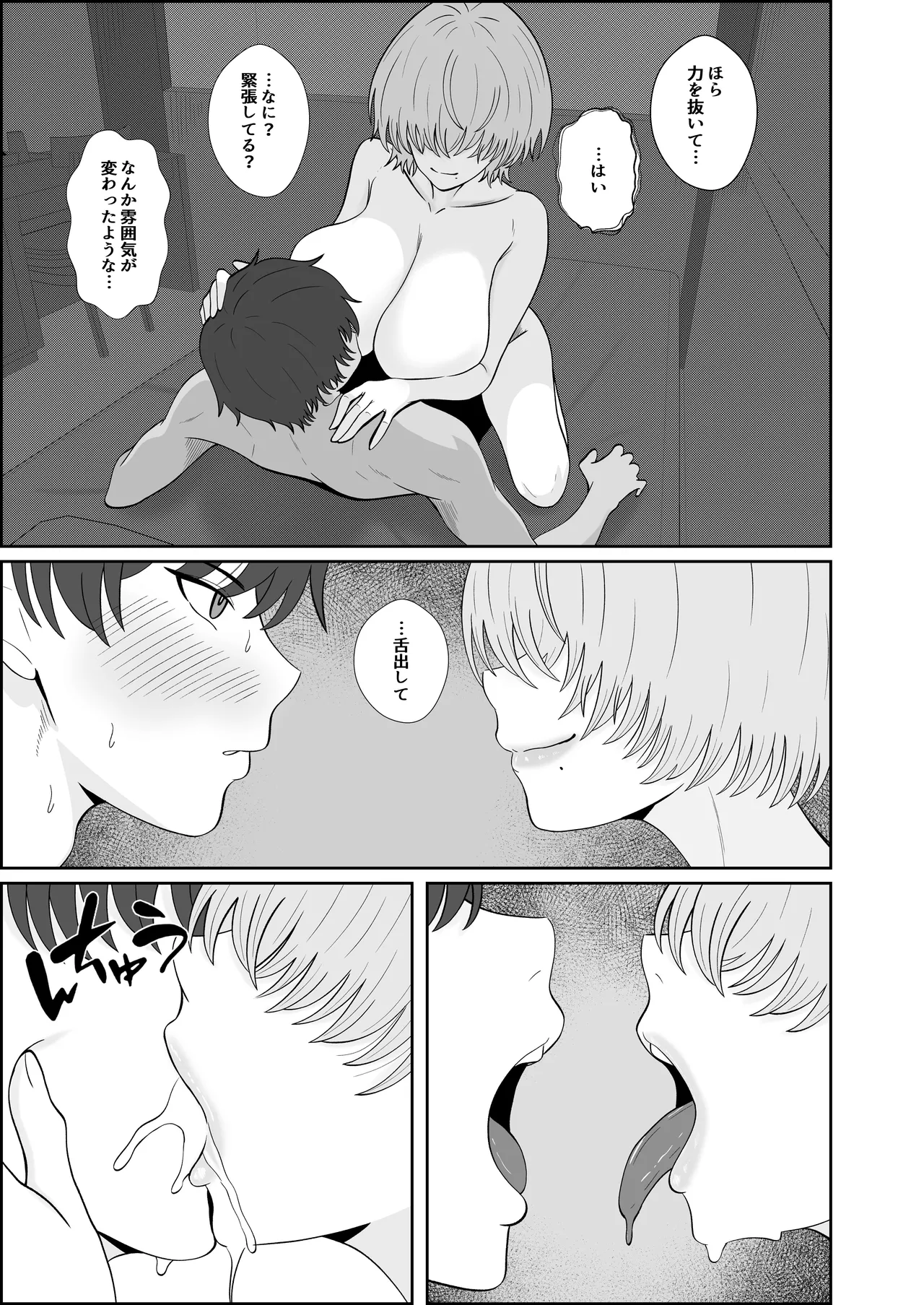 レジェンド風俗嬢③ Page.18