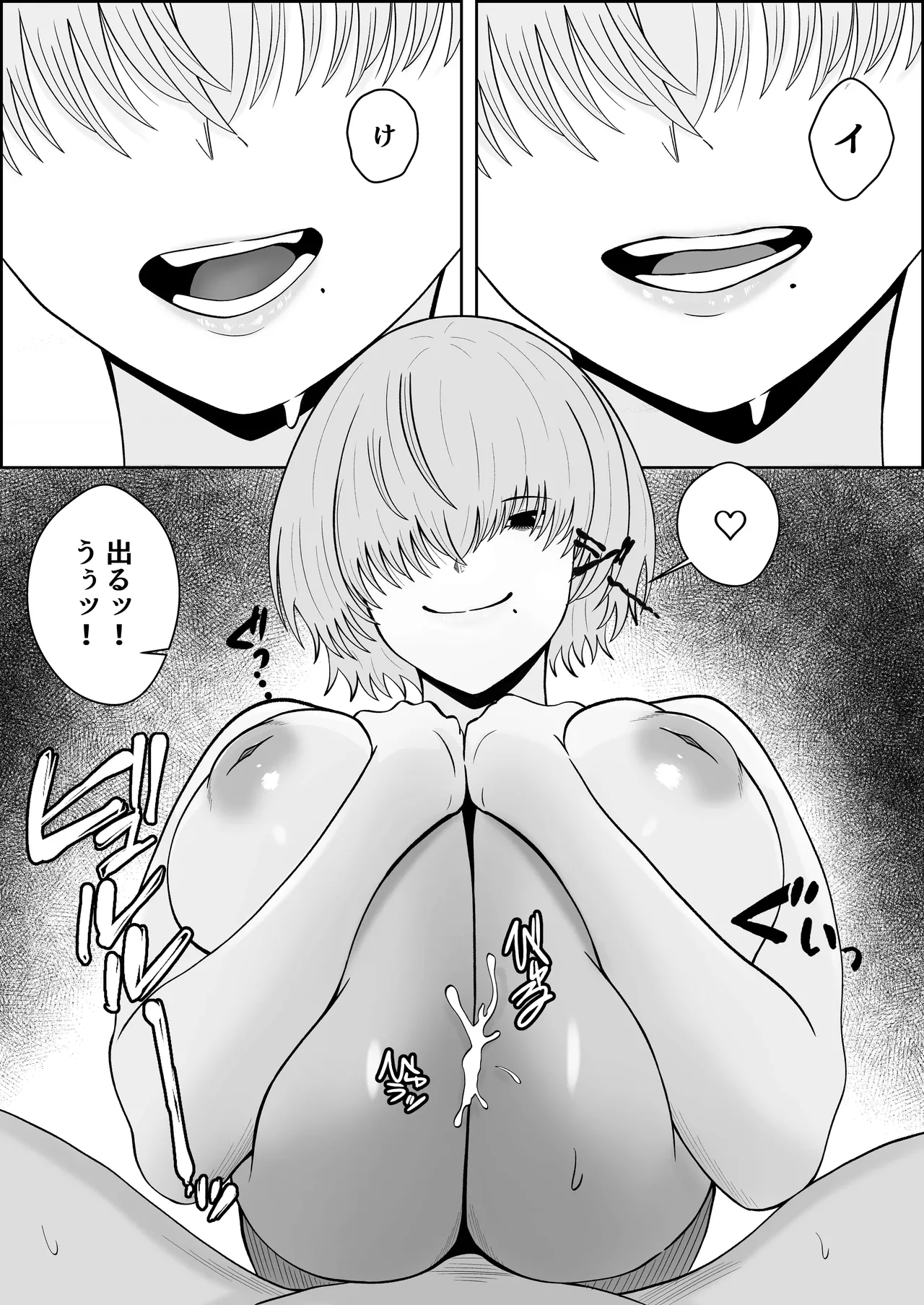 レジェンド風俗嬢③ Page.23