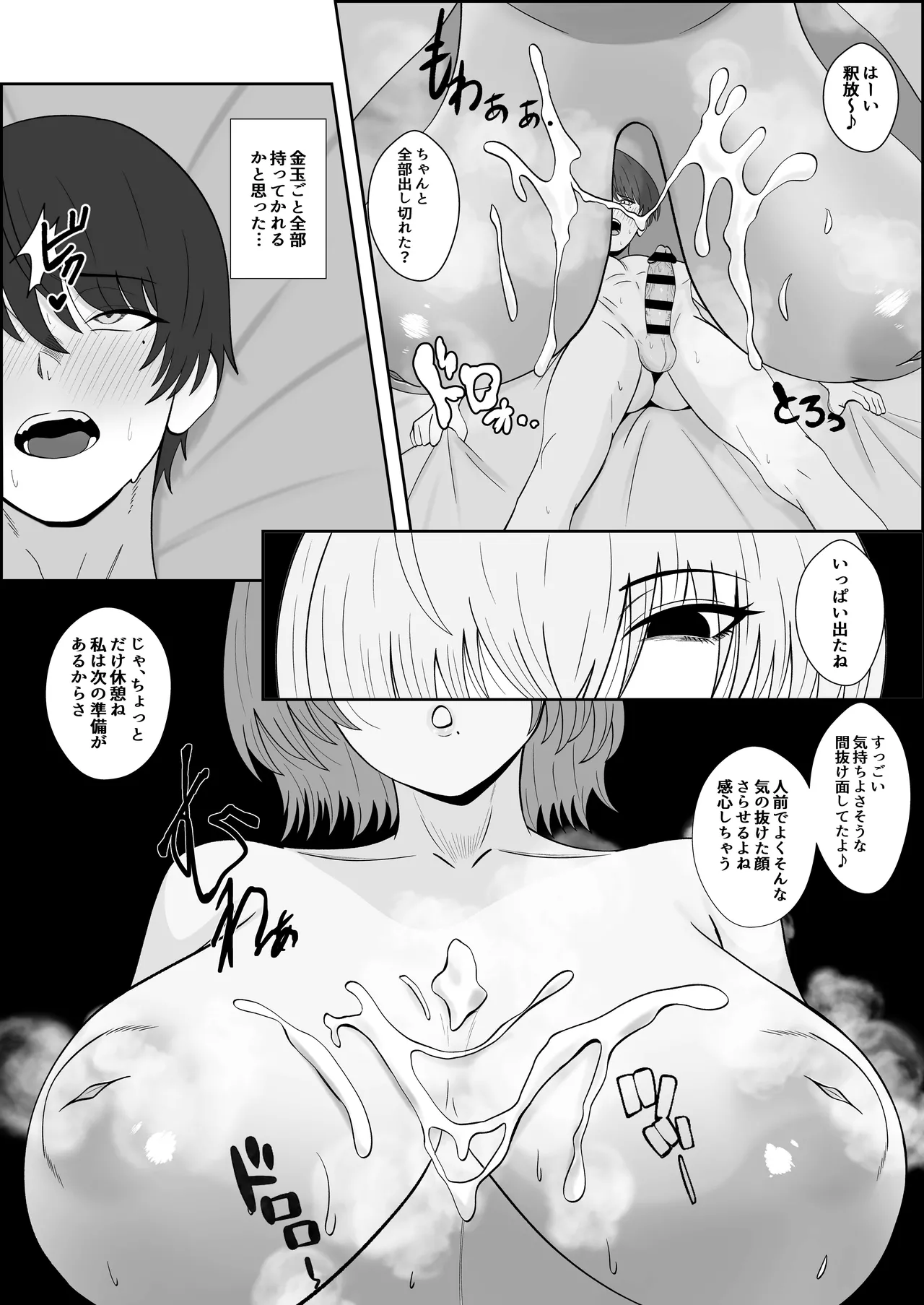 レジェンド風俗嬢③ Page.26