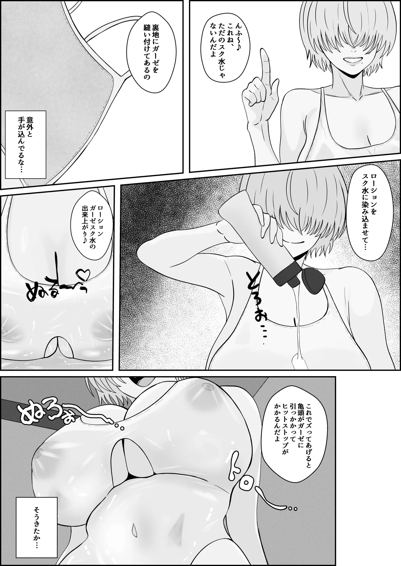 レジェンド風俗嬢③ Page.29