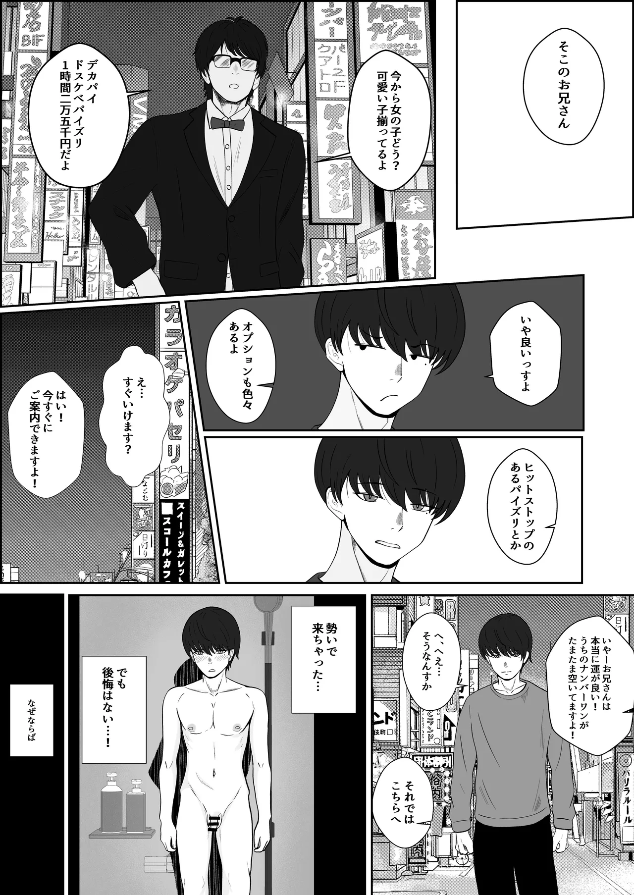 レジェンド風俗嬢③ Page.3