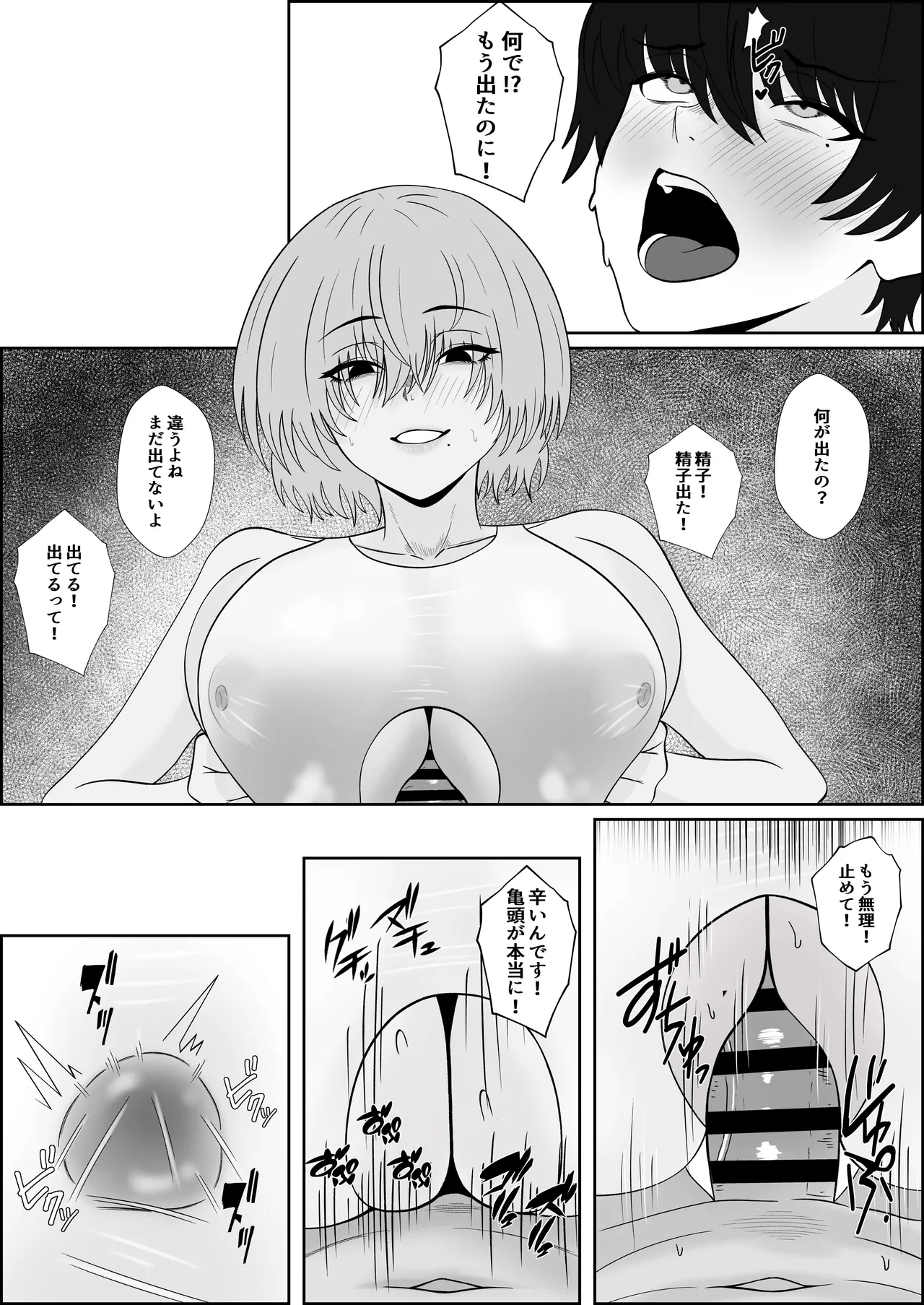 レジェンド風俗嬢③ Page.38